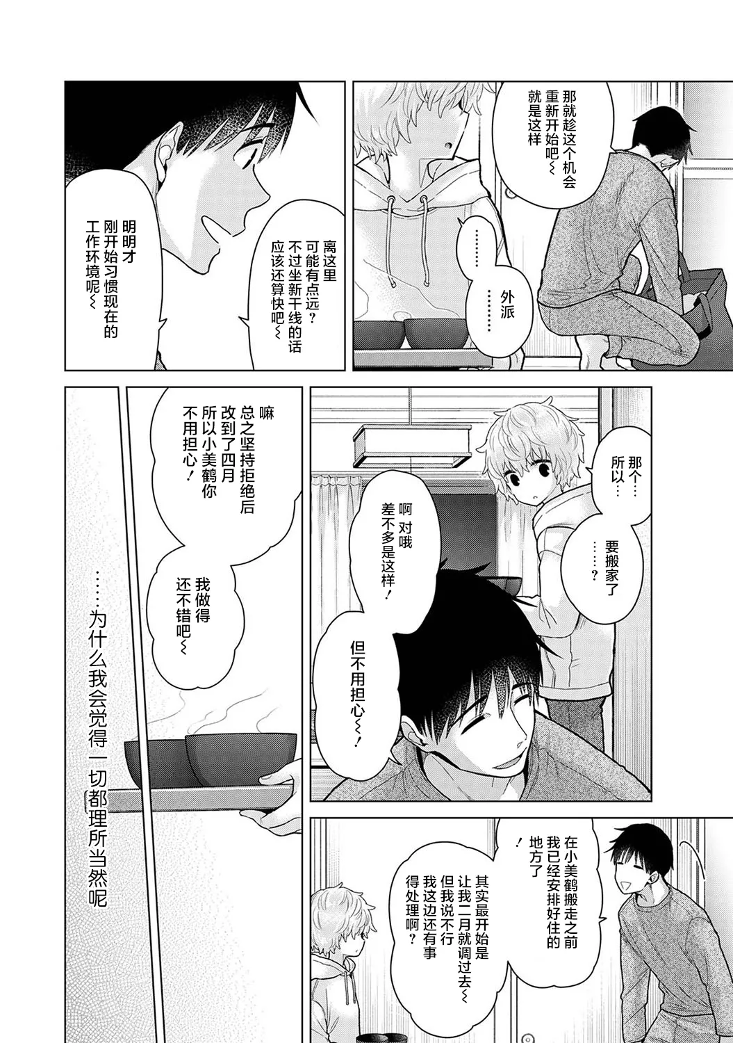 [Shiina] Noraneko Shoujo to no Kurashikata Ch. 41-45 [Chinese] [GPT-4o翻译] numero di immagine  99