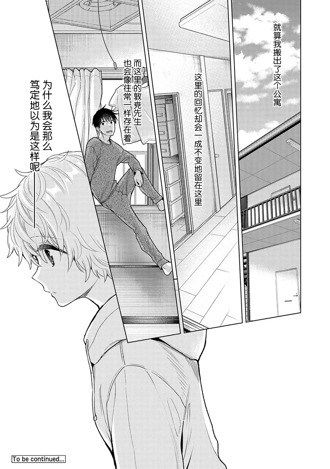 [Shiina] Noraneko Shoujo to no Kurashikata Ch. 41-45 [Chinese] [GPT-4o翻译] numero di immagine  100