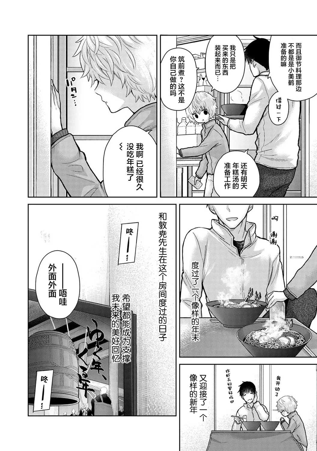 [Shiina] Noraneko Shoujo to no Kurashikata Ch. 41-45 [Chinese] [GPT-4o翻译] numero di immagine  104