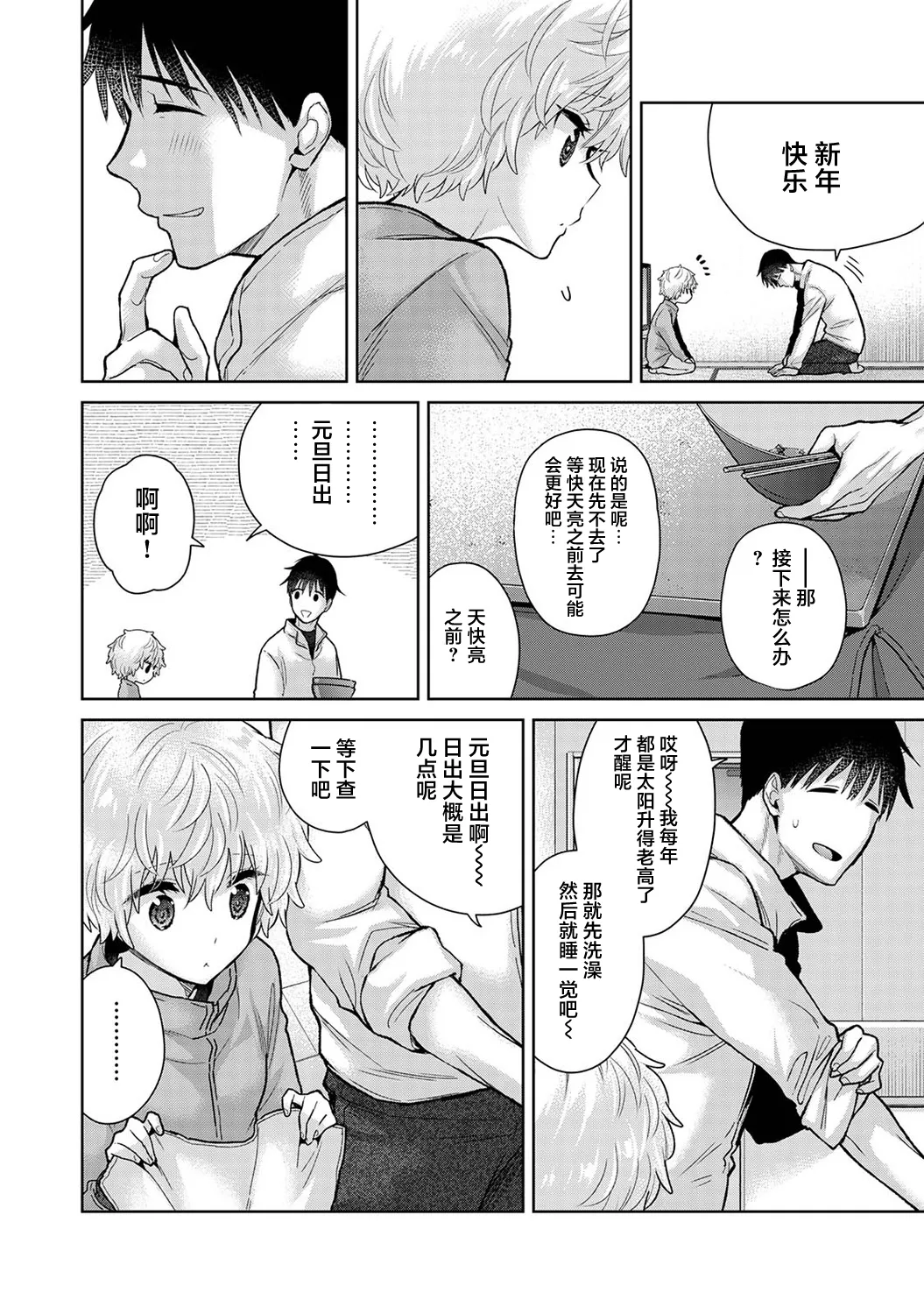 [Shiina] Noraneko Shoujo to no Kurashikata Ch. 41-45 [Chinese] [GPT-4o翻译] numero di immagine  106