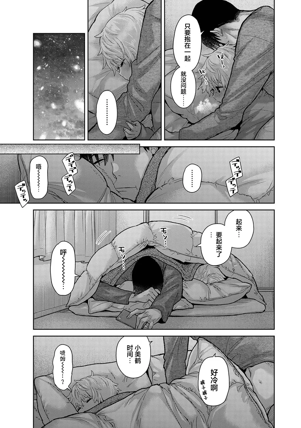 [Shiina] Noraneko Shoujo to no Kurashikata Ch. 41-45 [Chinese] [GPT-4o翻译] numero di immagine  119