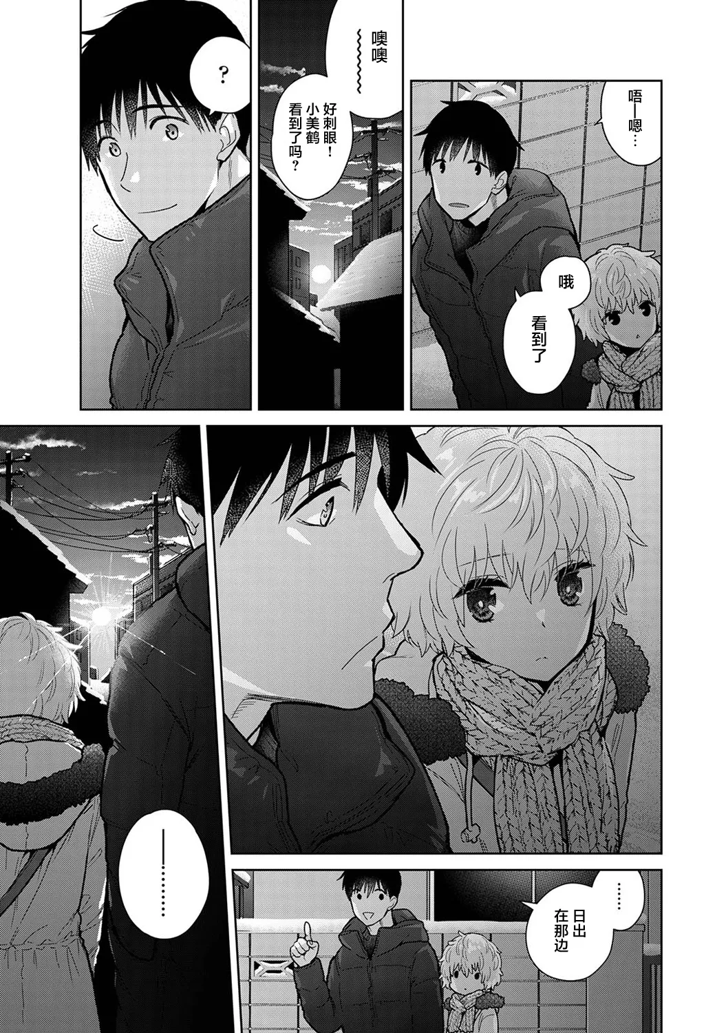 [Shiina] Noraneko Shoujo to no Kurashikata Ch. 41-45 [Chinese] [GPT-4o翻译] numero di immagine  121