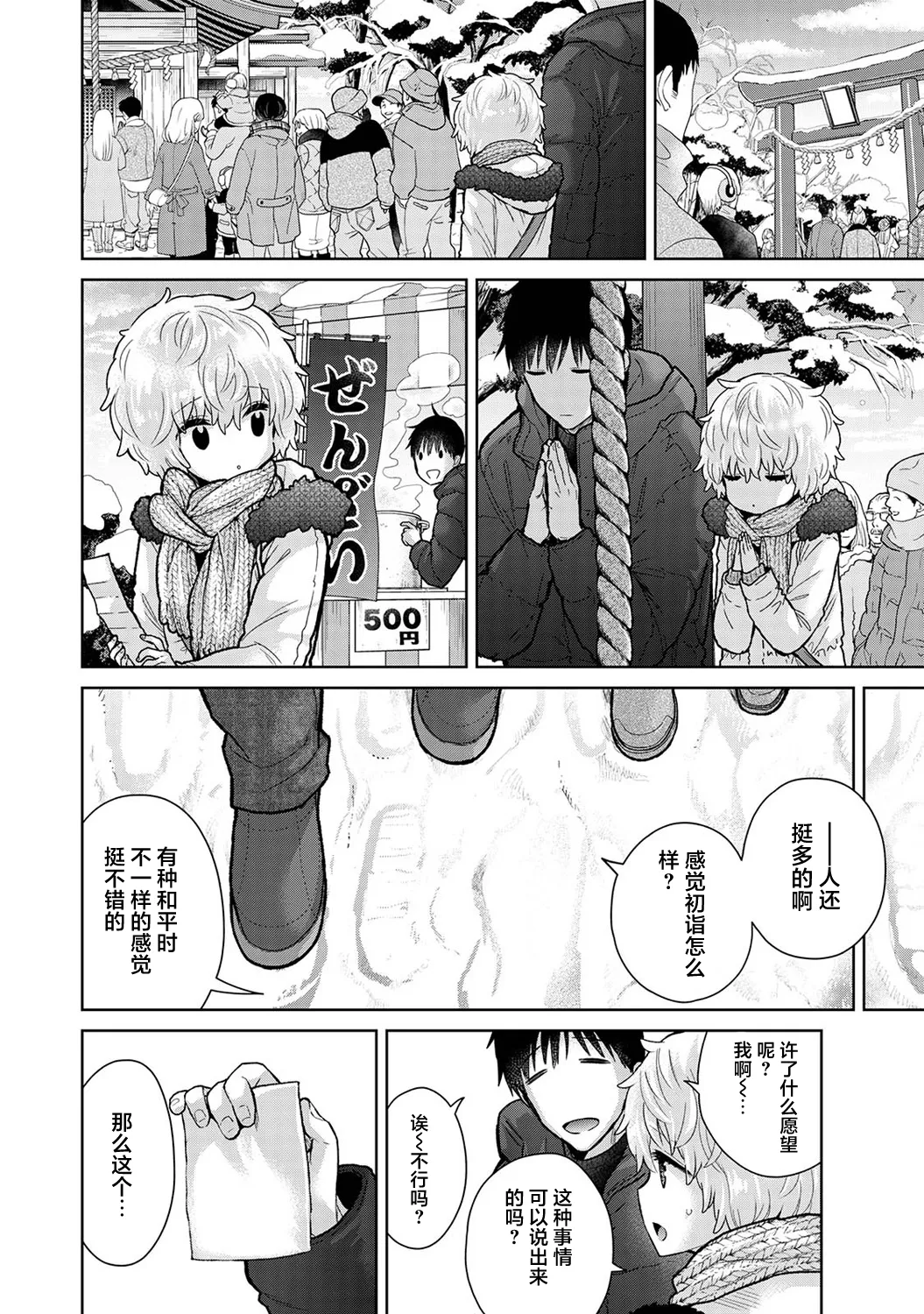 [Shiina] Noraneko Shoujo to no Kurashikata Ch. 41-45 [Chinese] [GPT-4o翻译] numero di immagine  122