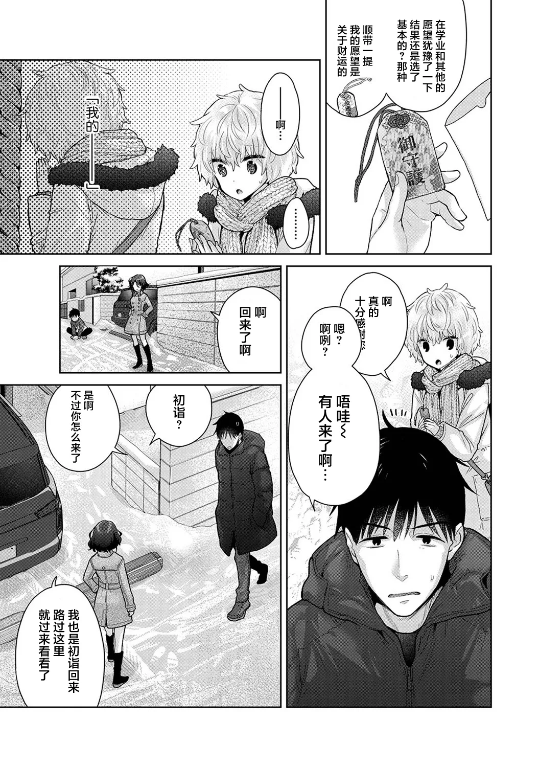 [Shiina] Noraneko Shoujo to no Kurashikata Ch. 41-45 [Chinese] [GPT-4o翻译] numero di immagine  123