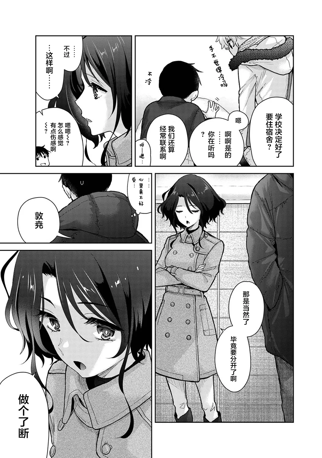 [Shiina] Noraneko Shoujo to no Kurashikata Ch. 41-45 [Chinese] [GPT-4o翻译] numero di immagine  125