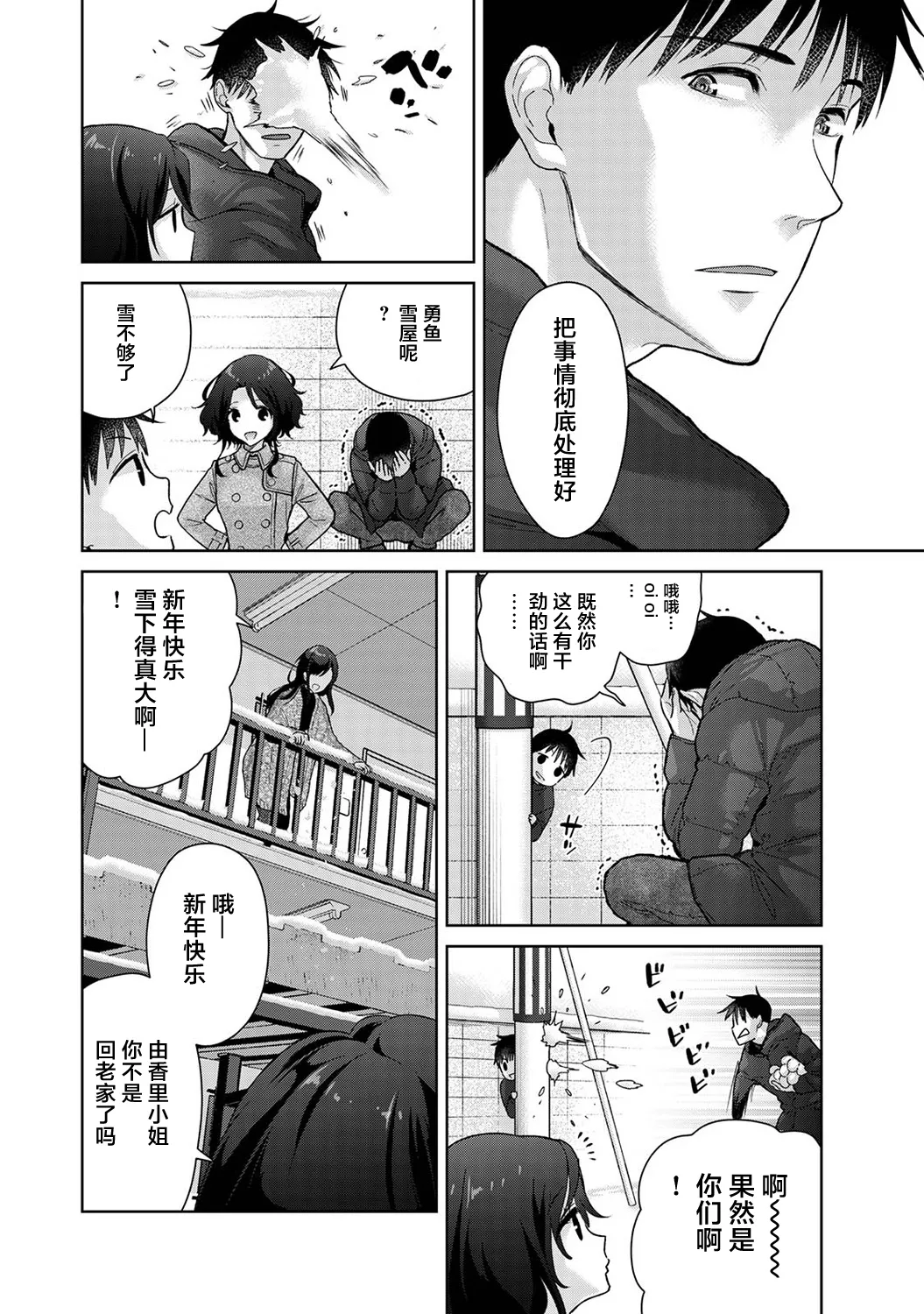 [Shiina] Noraneko Shoujo to no Kurashikata Ch. 41-45 [Chinese] [GPT-4o翻译] numero di immagine  126