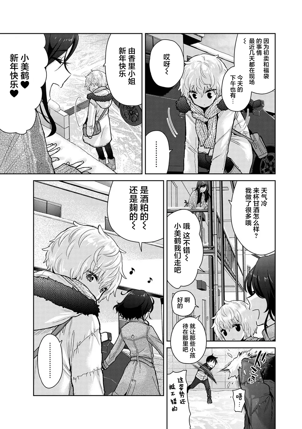 [Shiina] Noraneko Shoujo to no Kurashikata Ch. 41-45 [Chinese] [GPT-4o翻译] numero di immagine  127