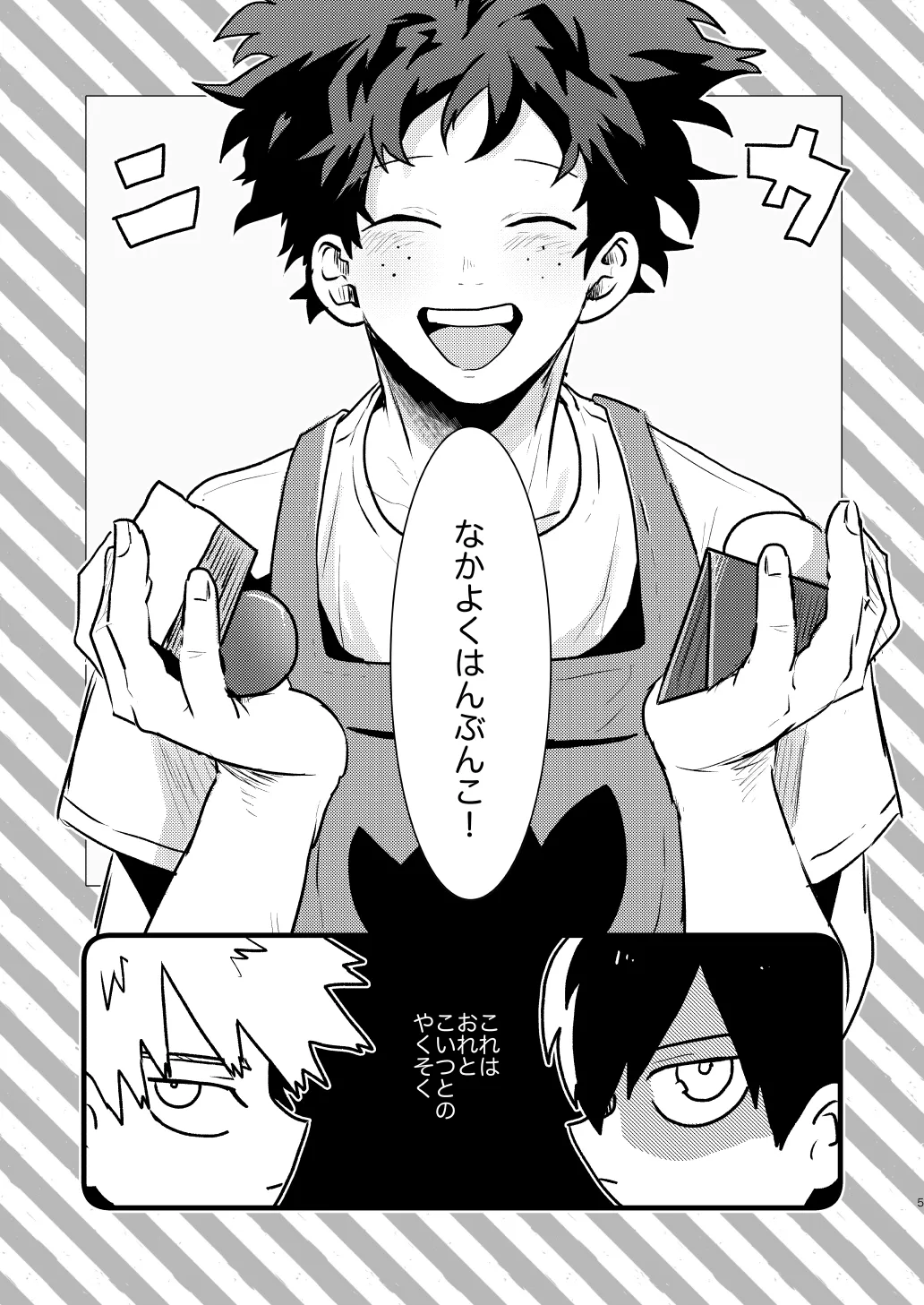 [BNBN (Hanabi)] なかよくはんぶんこ！ (Boku no Hero Academia) [Digital] numero di immagine  5