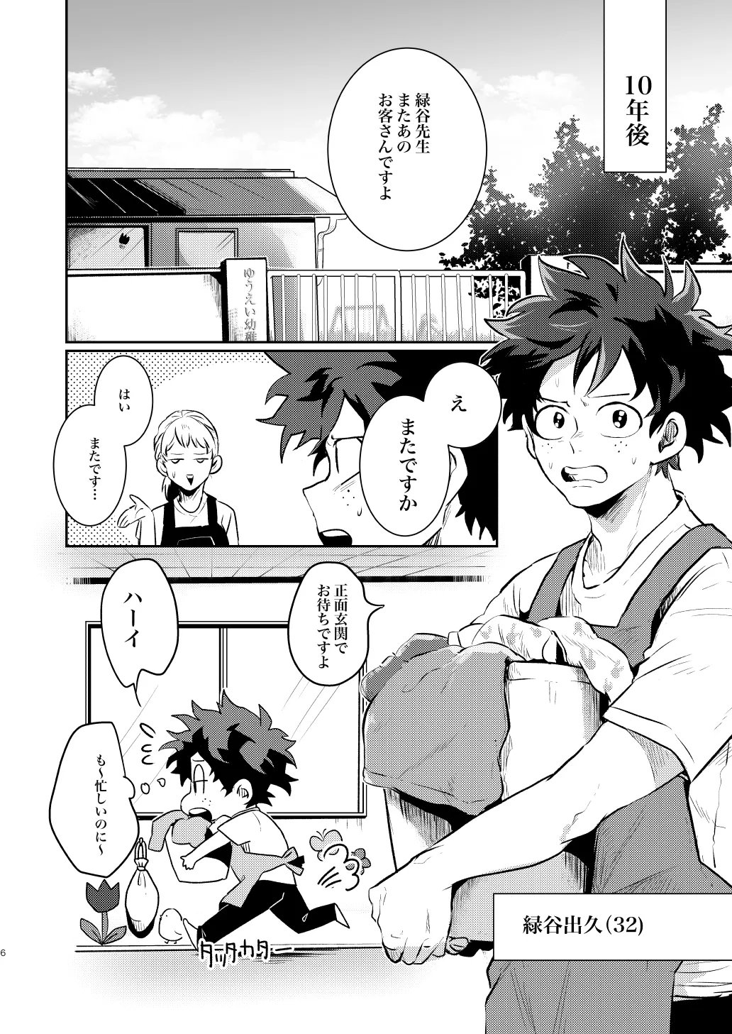 [BNBN (Hanabi)] なかよくはんぶんこ！ (Boku no Hero Academia) [Digital] numero di immagine  6