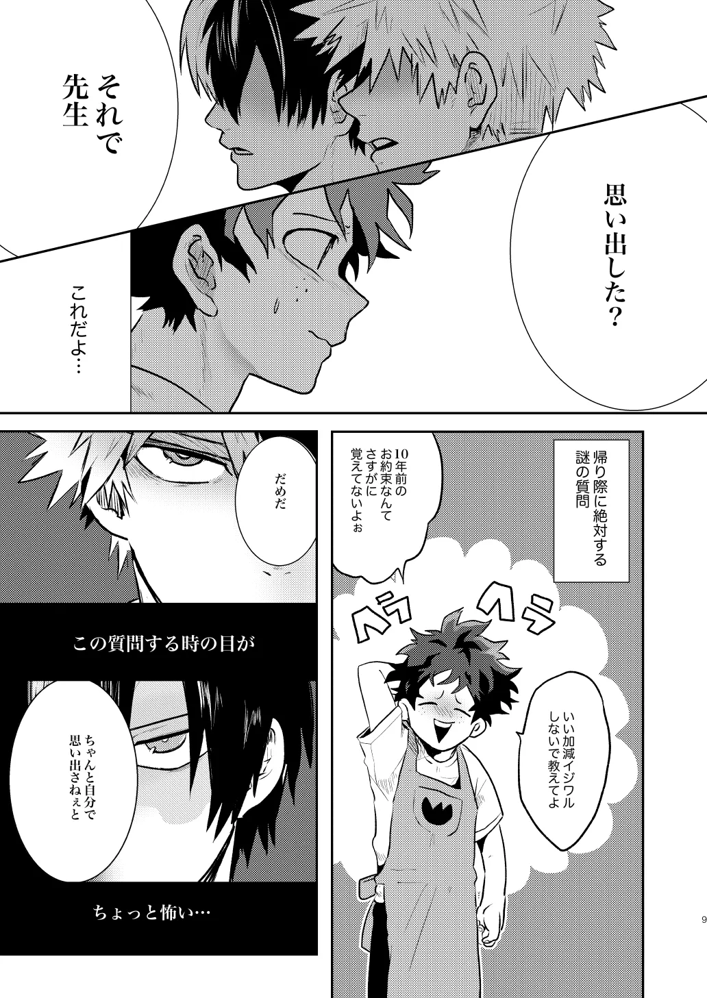 [BNBN (Hanabi)] なかよくはんぶんこ！ (Boku no Hero Academia) [Digital] numero di immagine  9