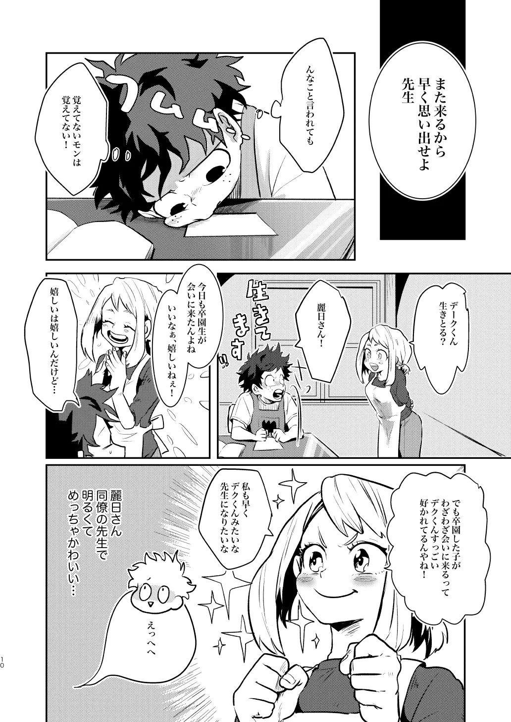 [BNBN (Hanabi)] なかよくはんぶんこ！ (Boku no Hero Academia) [Digital] numero di immagine  10