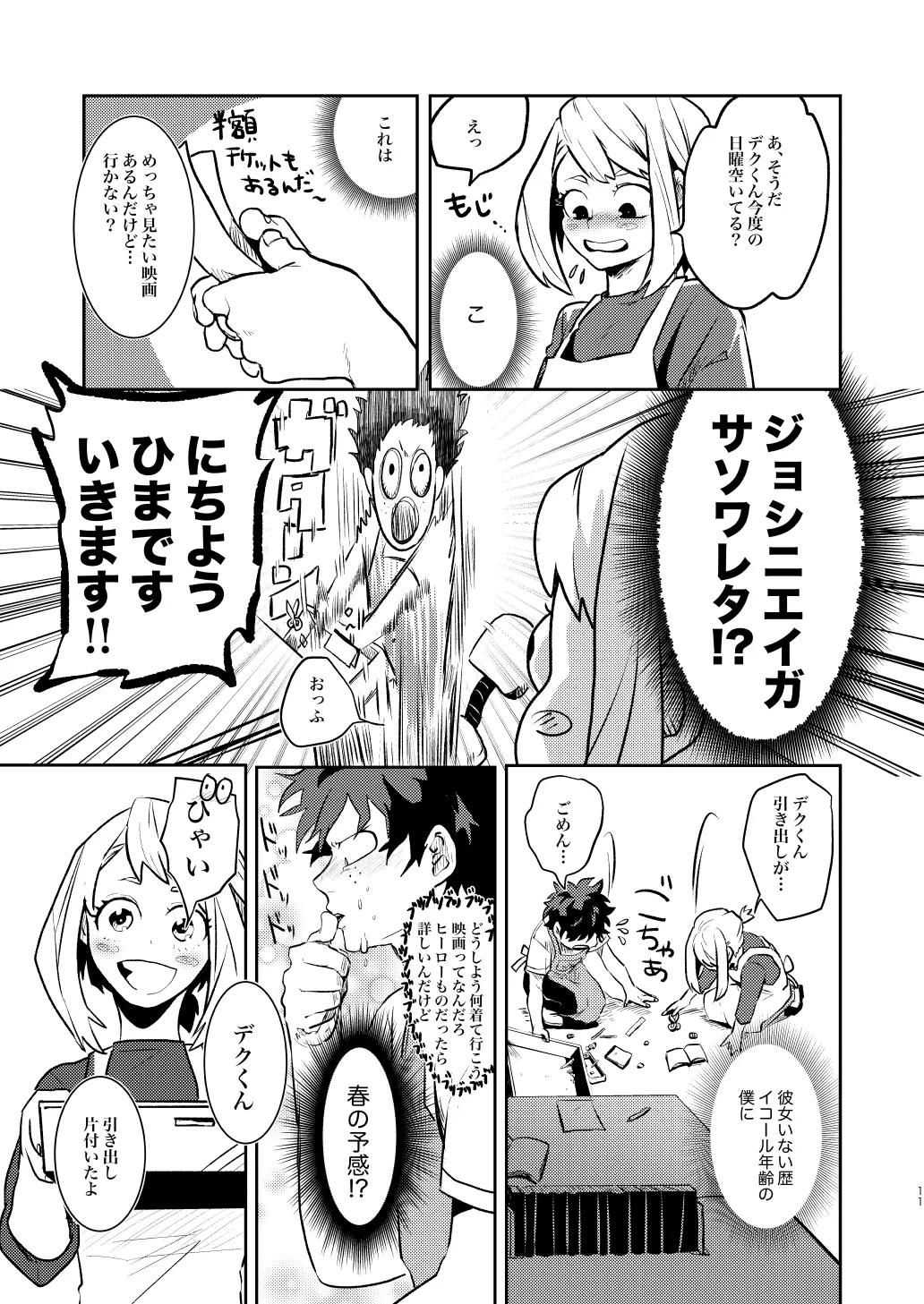 [BNBN (Hanabi)] なかよくはんぶんこ！ (Boku no Hero Academia) [Digital] numero di immagine  11