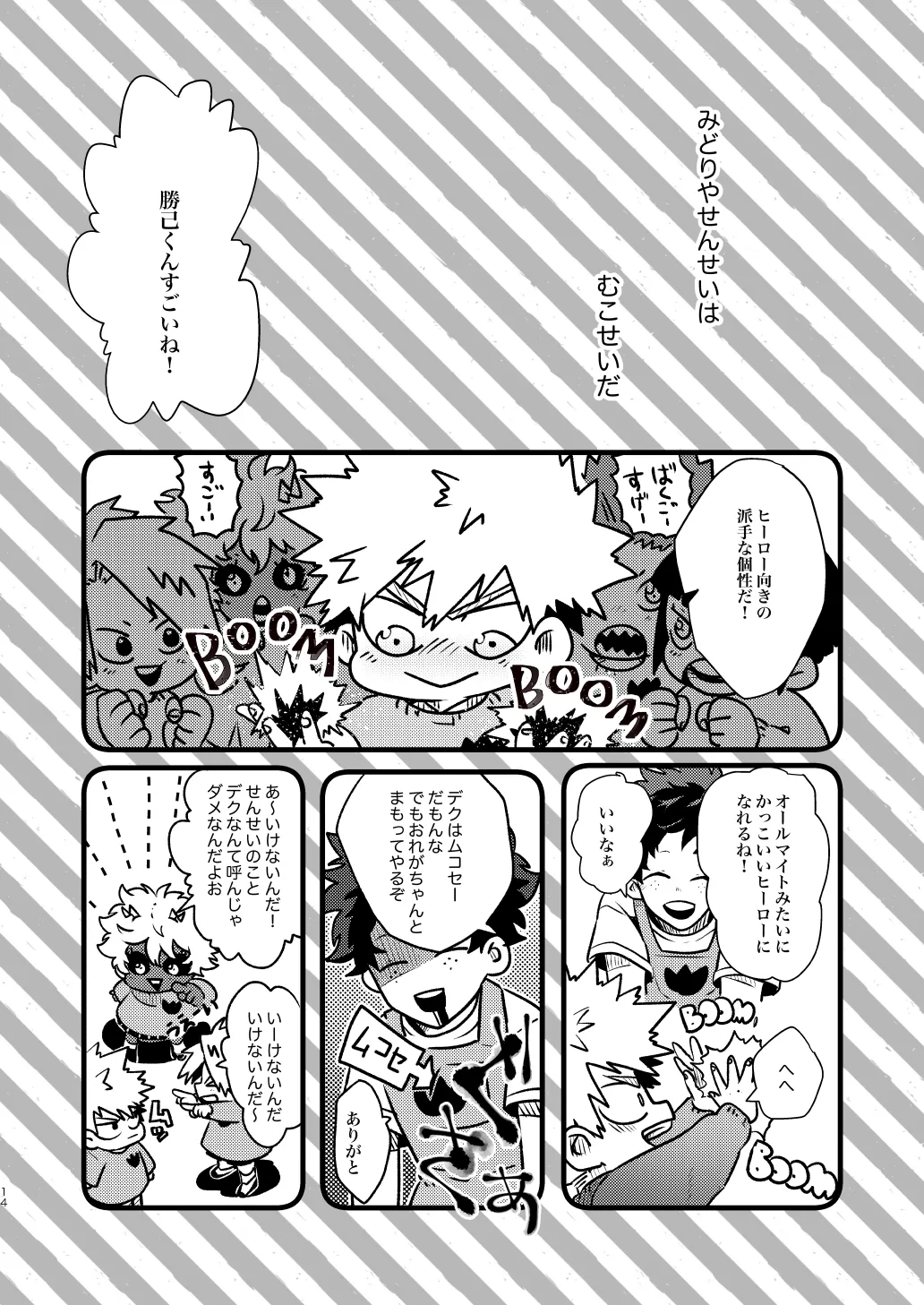 [BNBN (Hanabi)] なかよくはんぶんこ！ (Boku no Hero Academia) [Digital] numero di immagine  14