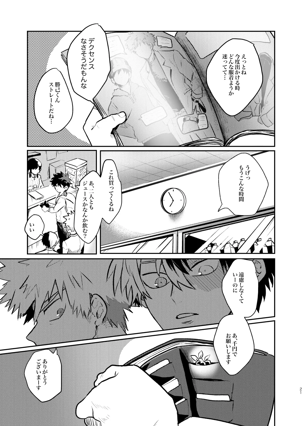 [BNBN (Hanabi)] なかよくはんぶんこ！ (Boku no Hero Academia) [Digital] numero di immagine  21