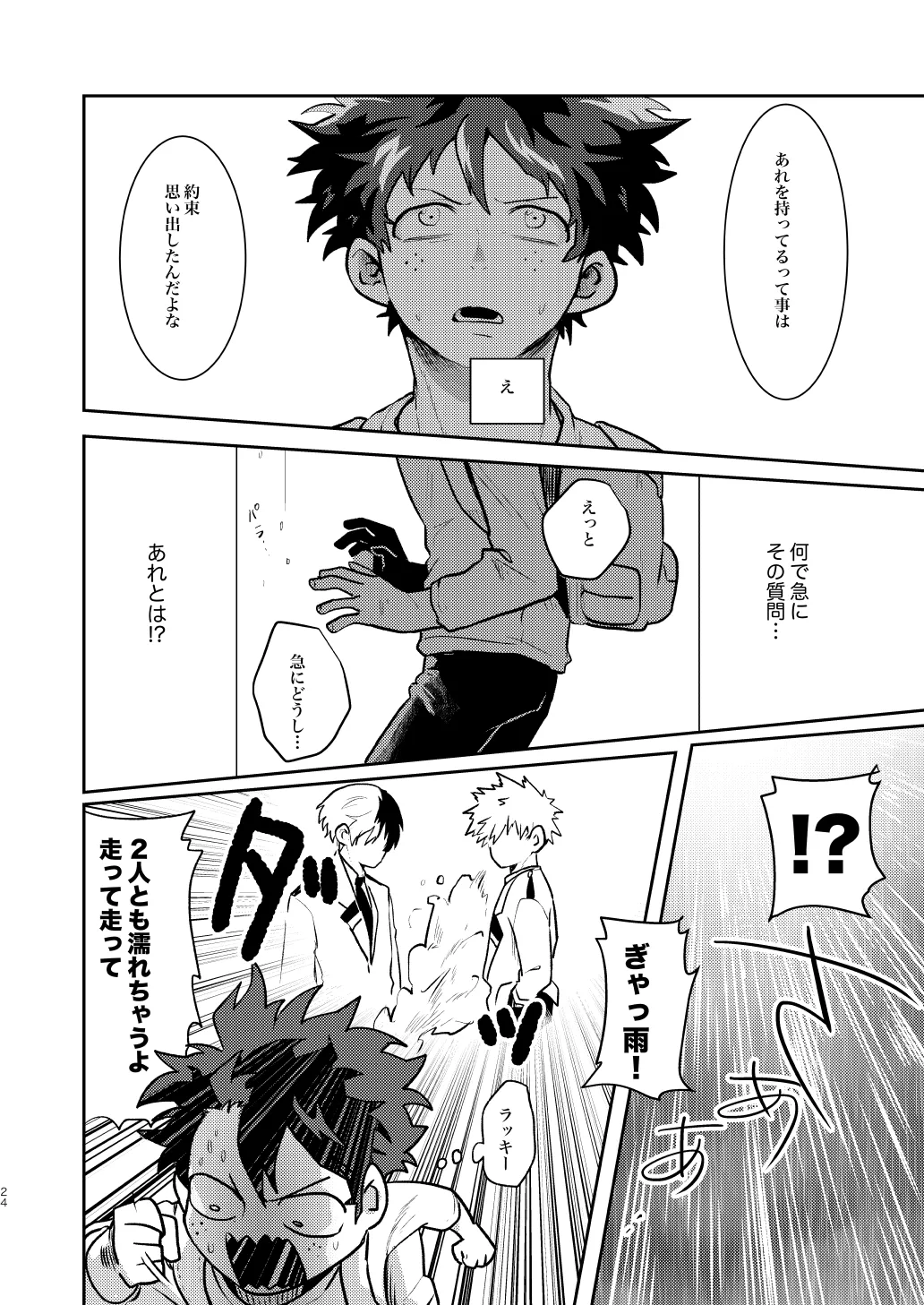 [BNBN (Hanabi)] なかよくはんぶんこ！ (Boku no Hero Academia) [Digital] numero di immagine  24