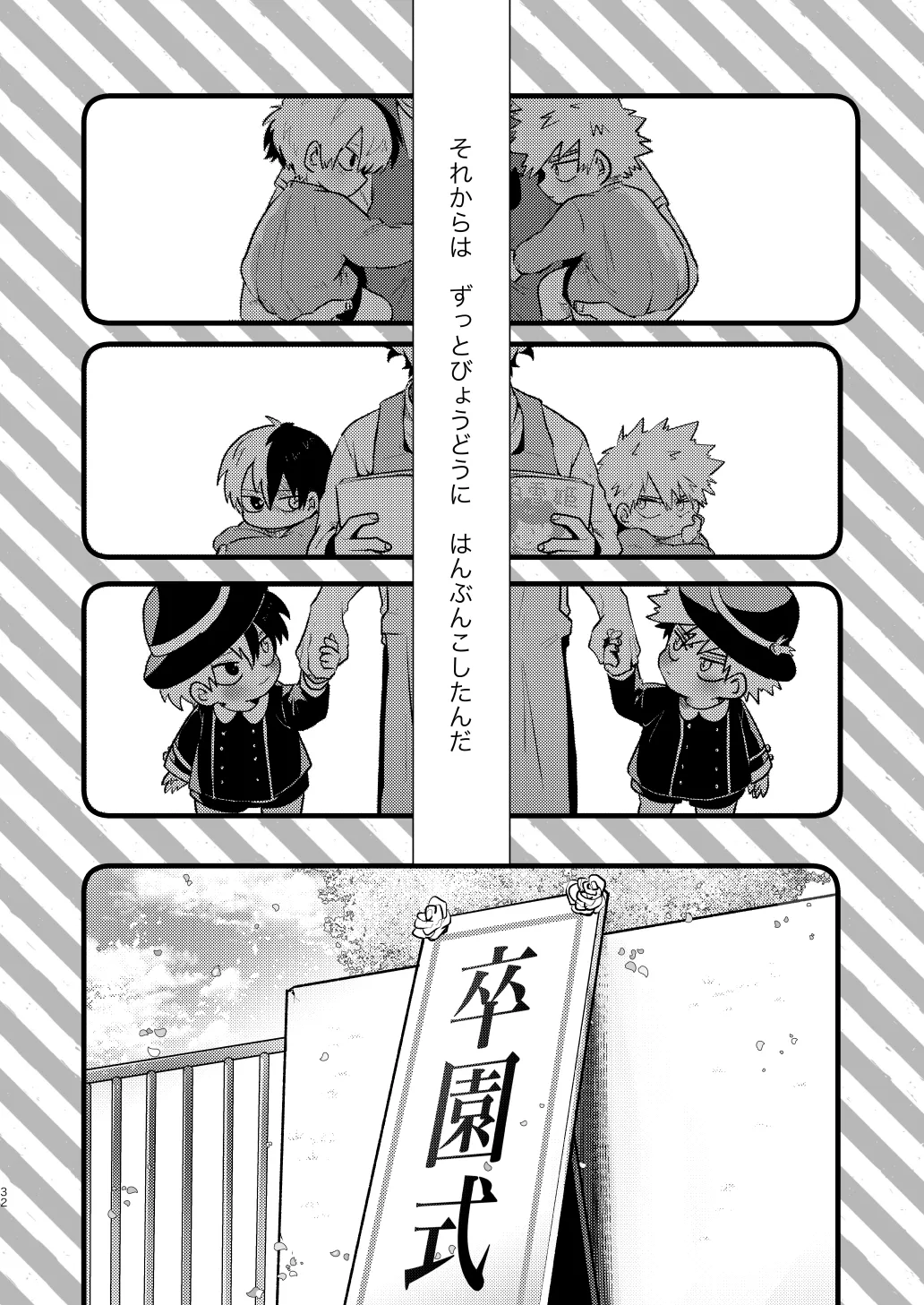 [BNBN (Hanabi)] なかよくはんぶんこ！ (Boku no Hero Academia) [Digital] numero di immagine  32