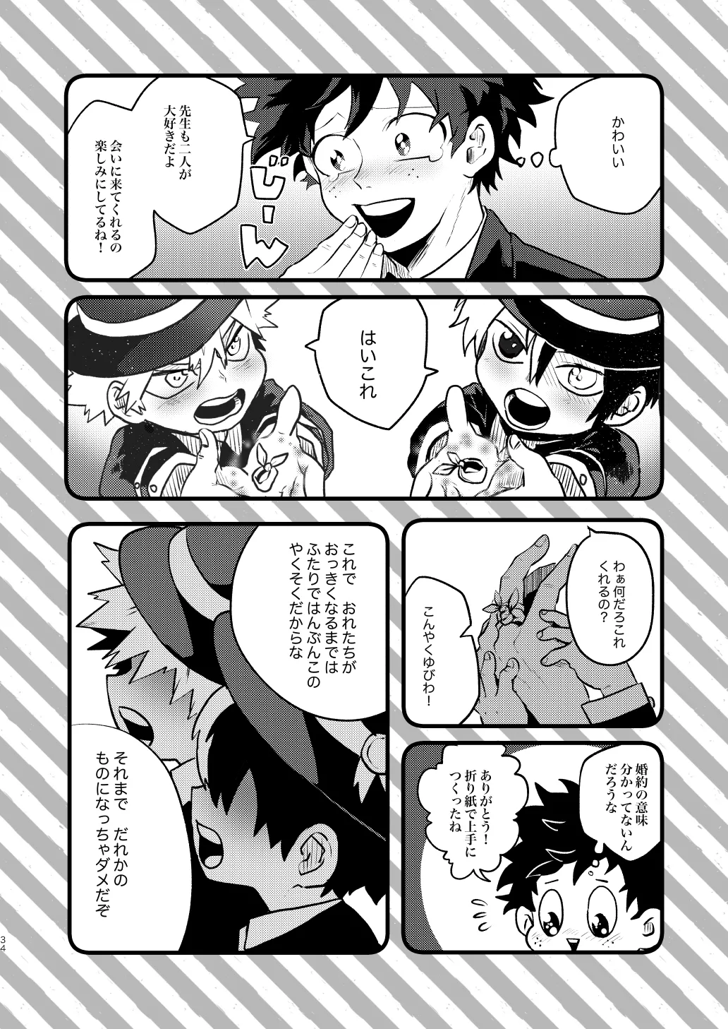 [BNBN (Hanabi)] なかよくはんぶんこ！ (Boku no Hero Academia) [Digital] numero di immagine  34