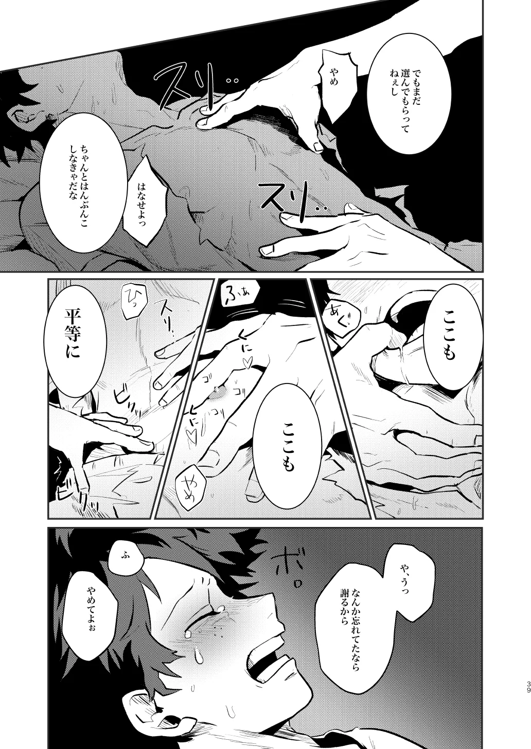 [BNBN (Hanabi)] なかよくはんぶんこ！ (Boku no Hero Academia) [Digital] numero di immagine  39