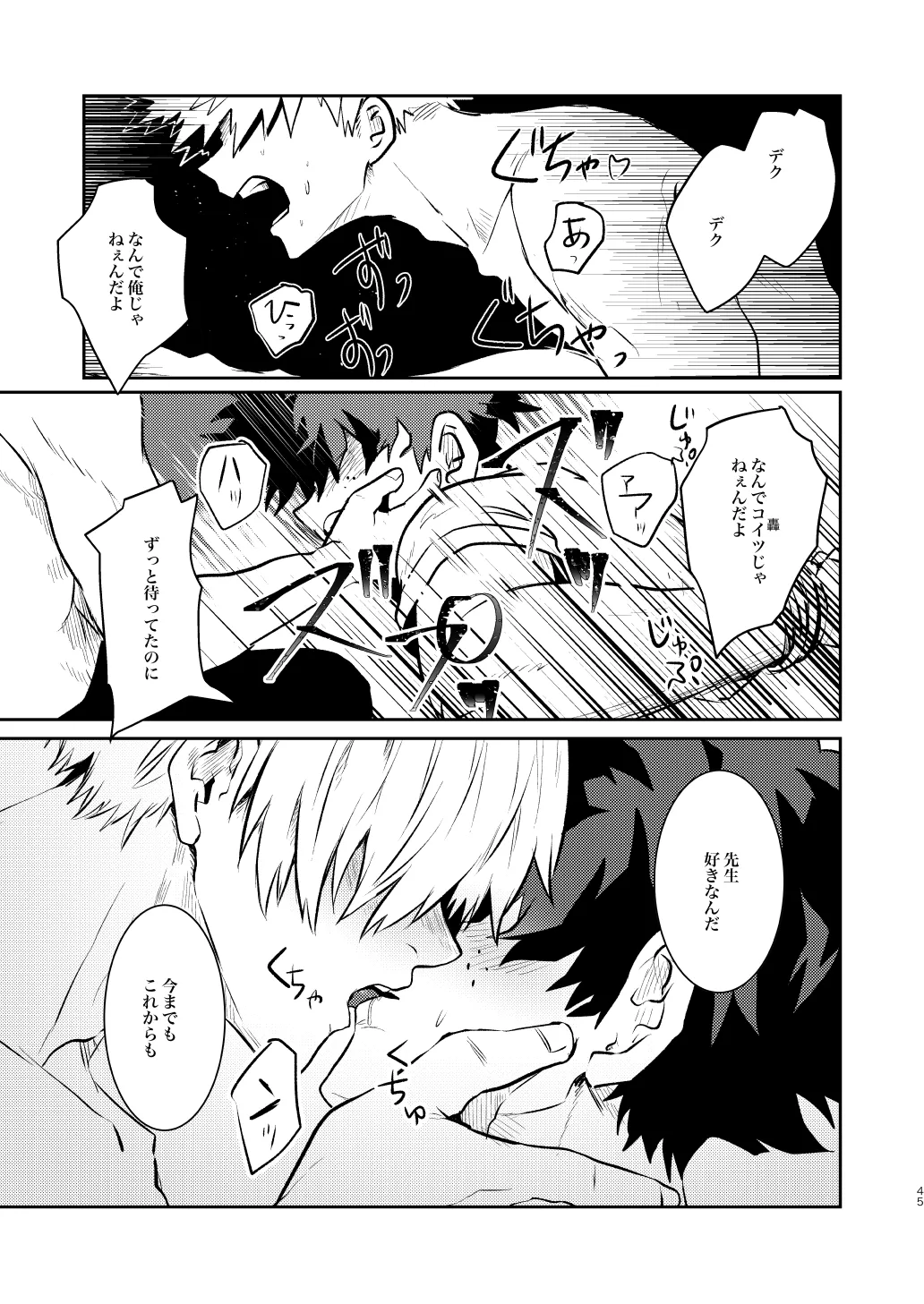 [BNBN (Hanabi)] なかよくはんぶんこ！ (Boku no Hero Academia) [Digital] numero di immagine  45