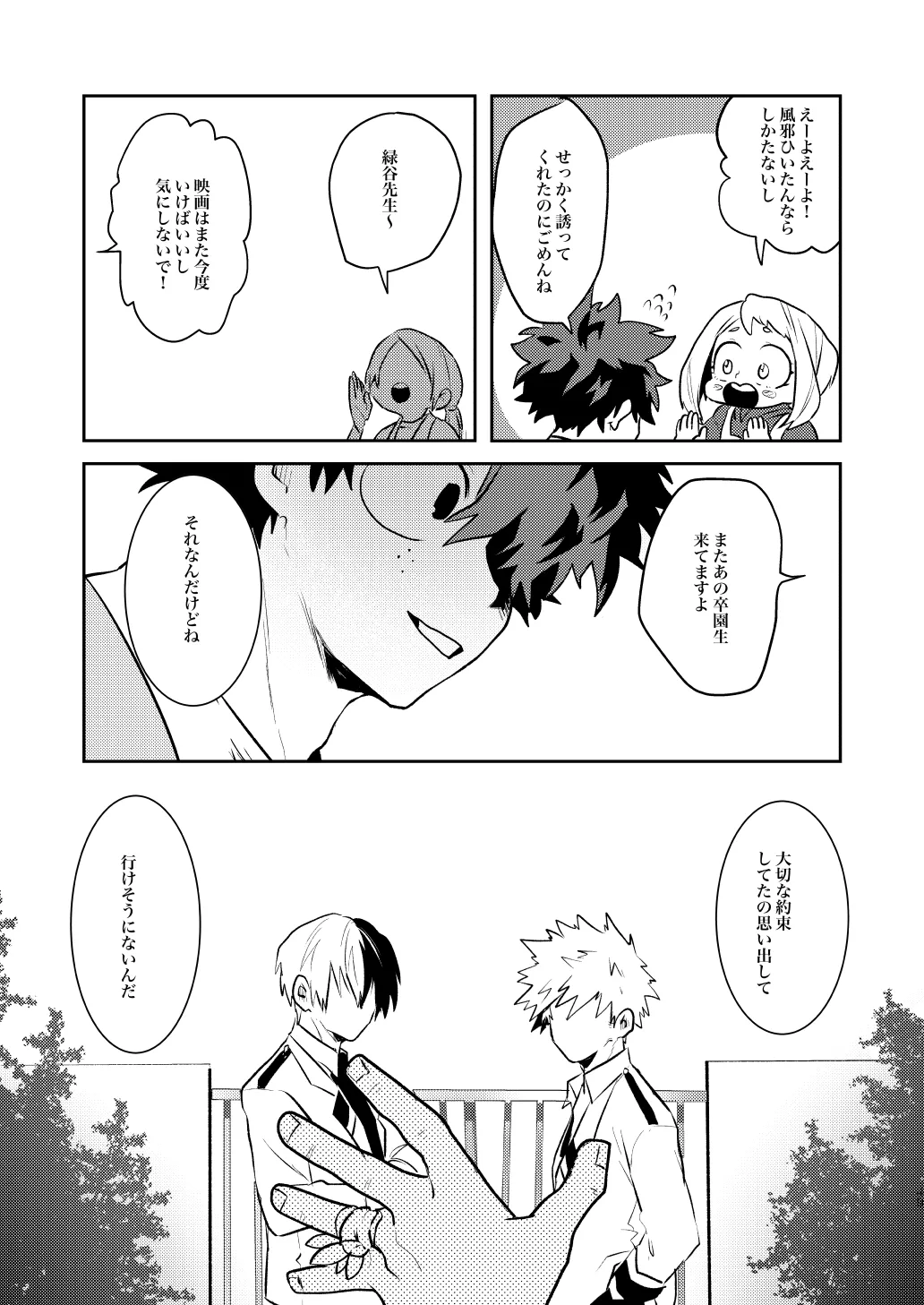 [BNBN (Hanabi)] なかよくはんぶんこ！ (Boku no Hero Academia) [Digital] numero di immagine  49