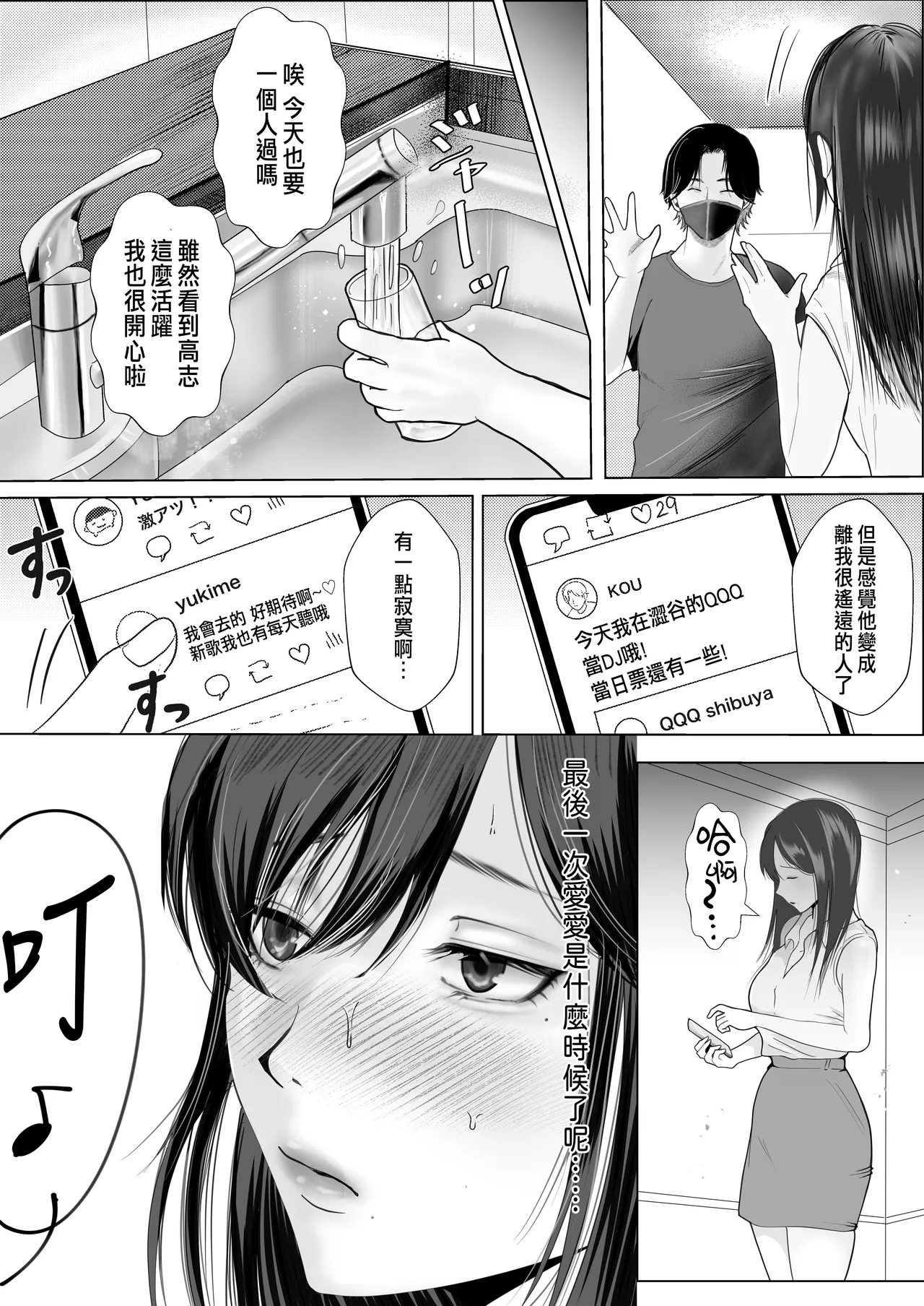 [釈迦頭巾 (シャカズキン)] 寝取られ性癖ドМ彼女〜カノジョの目の前で浮気セックス〜[CHINESE] image number 3