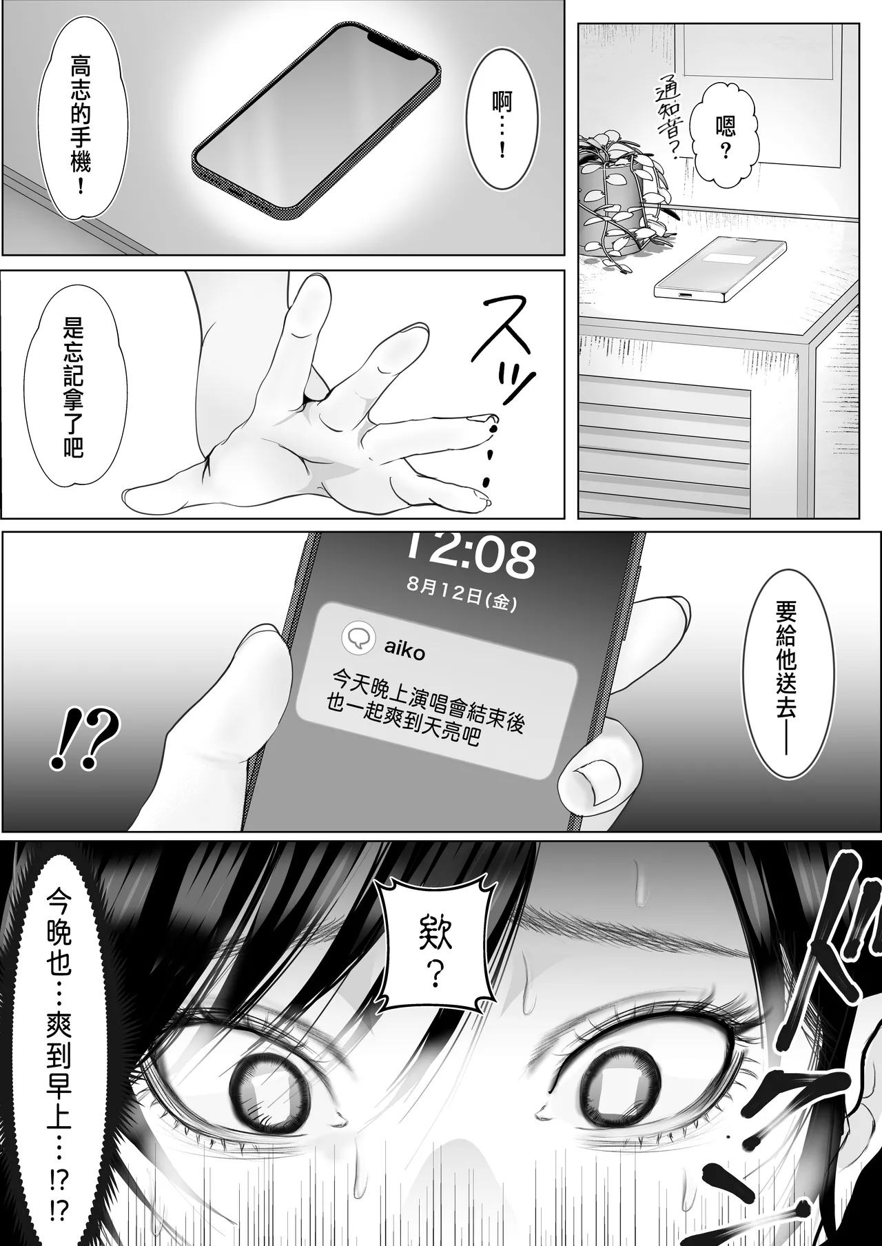 [釈迦頭巾 (シャカズキン)] 寝取られ性癖ドМ彼女〜カノジョの目の前で浮気セックス〜[CHINESE] image number 4