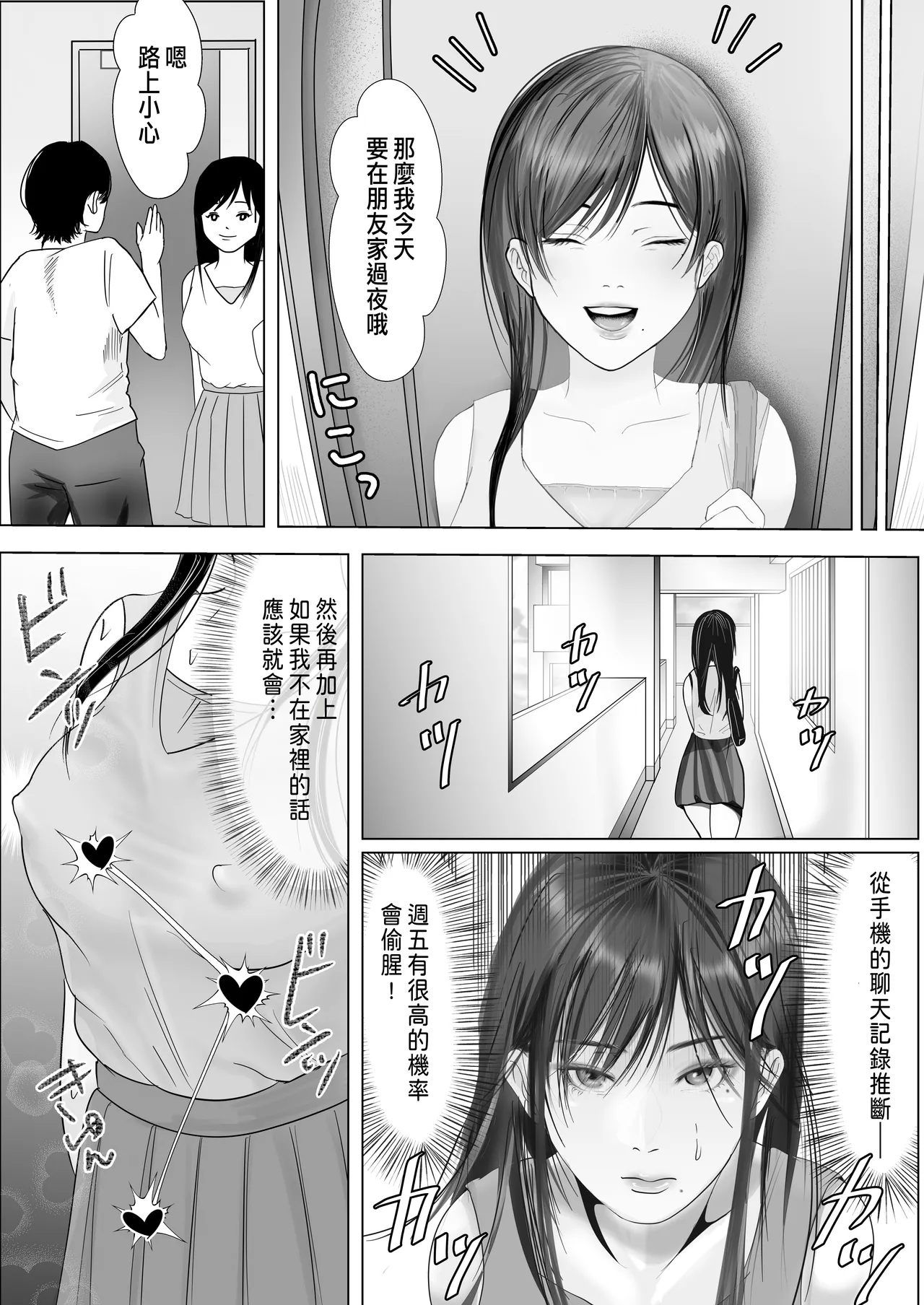 [釈迦頭巾 (シャカズキン)] 寝取られ性癖ドМ彼女〜カノジョの目の前で浮気セックス〜[CHINESE] image number 15