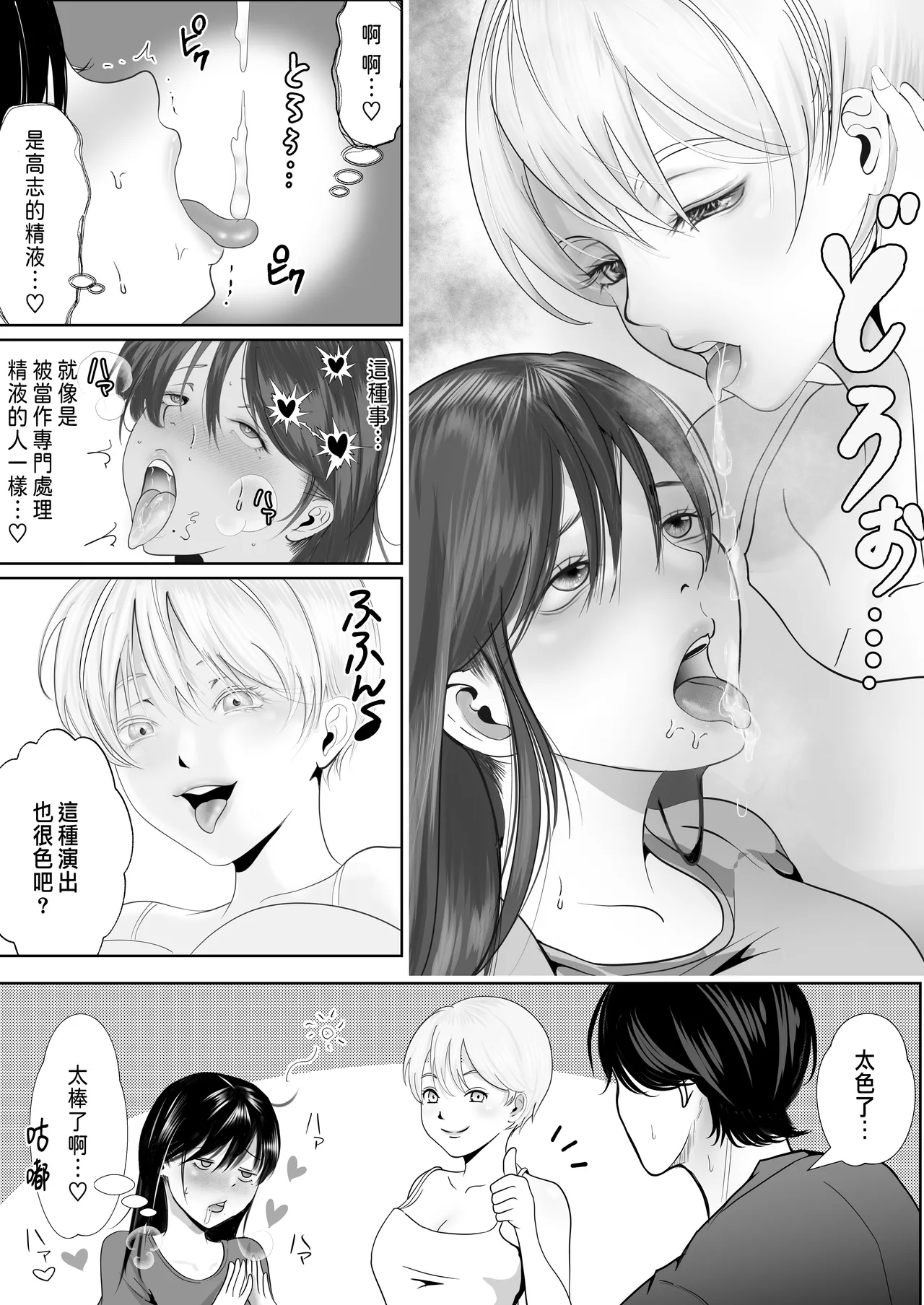 [釈迦頭巾 (シャカズキン)] 寝取られ性癖ドМ彼女〜カノジョの目の前で浮気セックス〜[CHINESE] image number 48