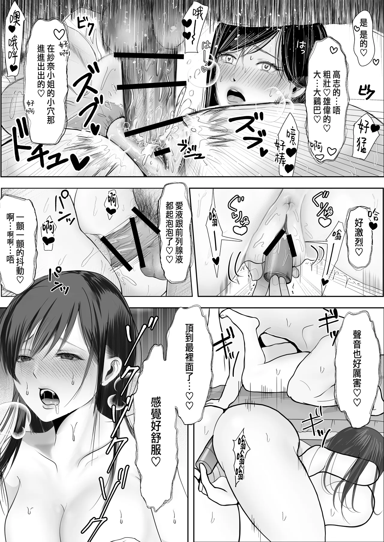 [釈迦頭巾 (シャカズキン)] 寝取られ性癖ドМ彼女〜カノジョの目の前で浮気セックス〜[CHINESE] image number 69