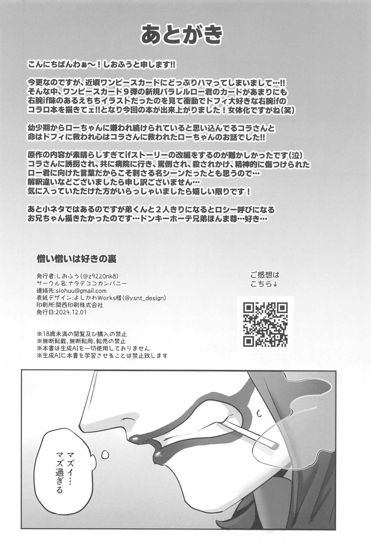 憎い憎いは好きの裏 numero di immagine  35