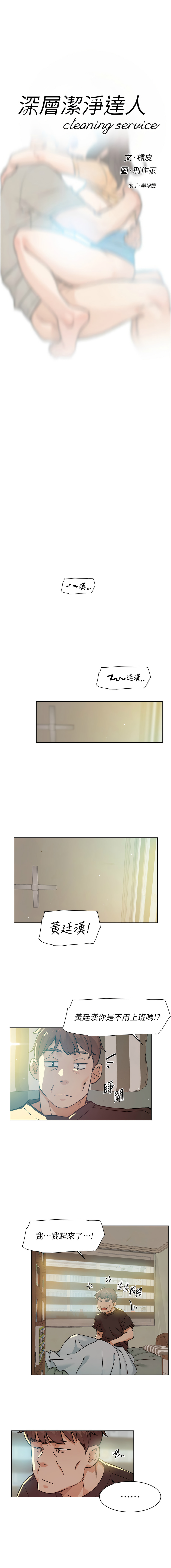 [刑作家 & 橘皮] 深层洁净达人 | 深層潔淨達人 1-7 [Chinese] [Ongoing] 图片编号 62