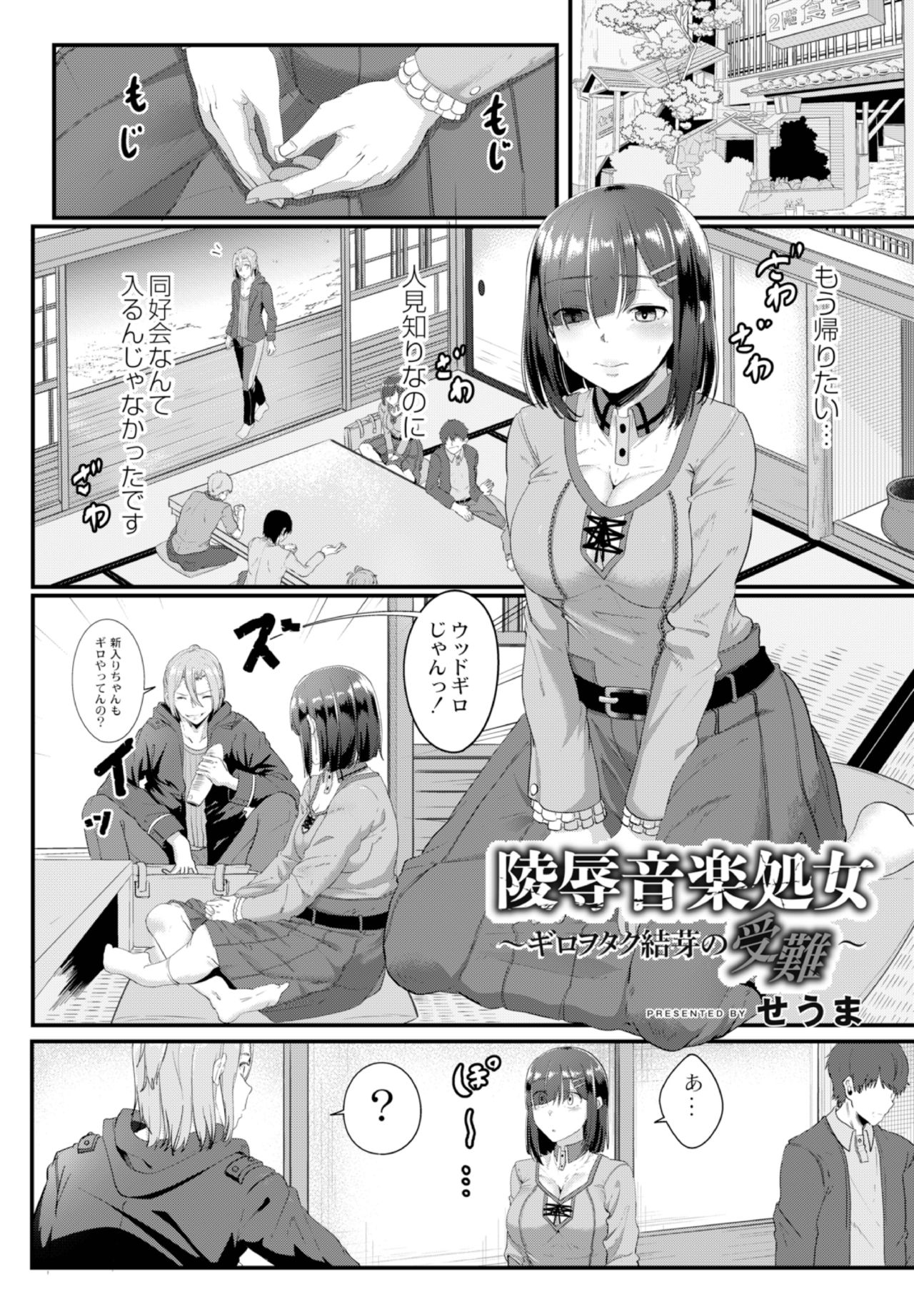 [Seuma] Ryoujoku Ongaku Shojo 3 ~Guiro Otaku Yume no Junan~ image number 4