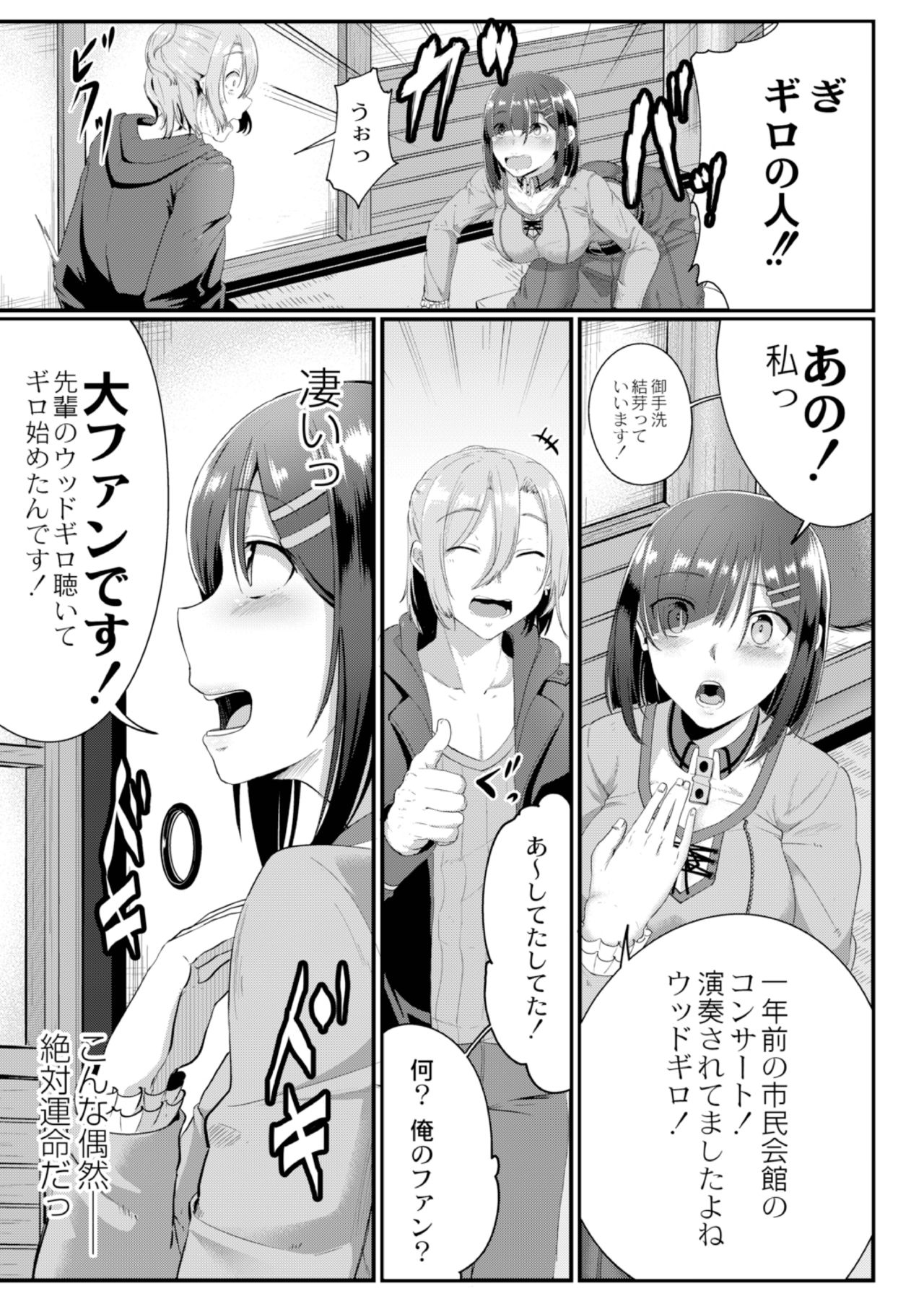 [Seuma] Ryoujoku Ongaku Shojo 3 ~Guiro Otaku Yume no Junan~ image number 5
