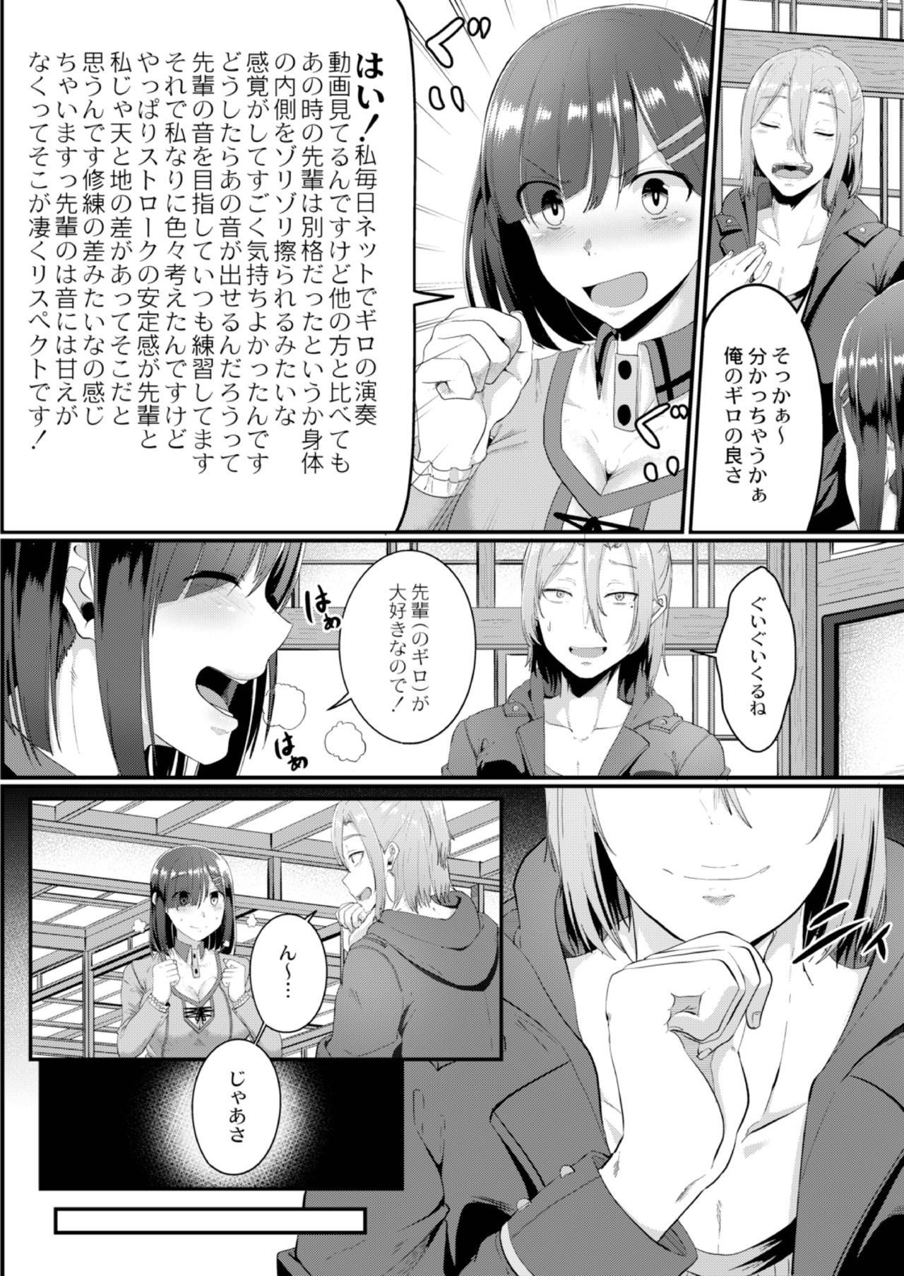 [Seuma] Ryoujoku Ongaku Shojo 3 ~Guiro Otaku Yume no Junan~ image number 6