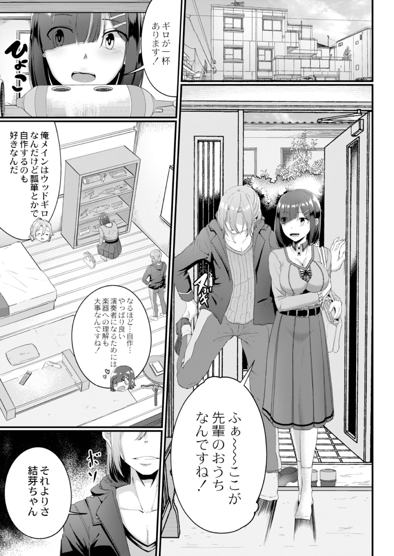 [Seuma] Ryoujoku Ongaku Shojo 3 ~Guiro Otaku Yume no Junan~ image number 7