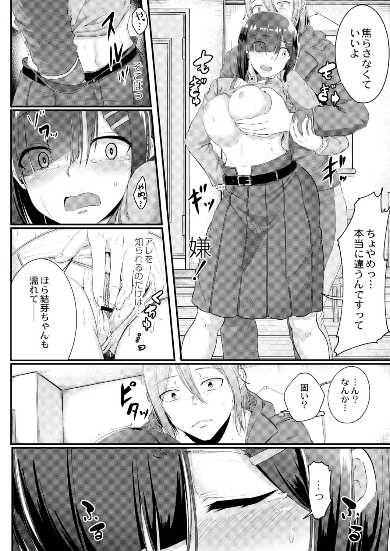 [Seuma] Ryoujoku Ongaku Shojo 3 ~Guiro Otaku Yume no Junan~ image number 10