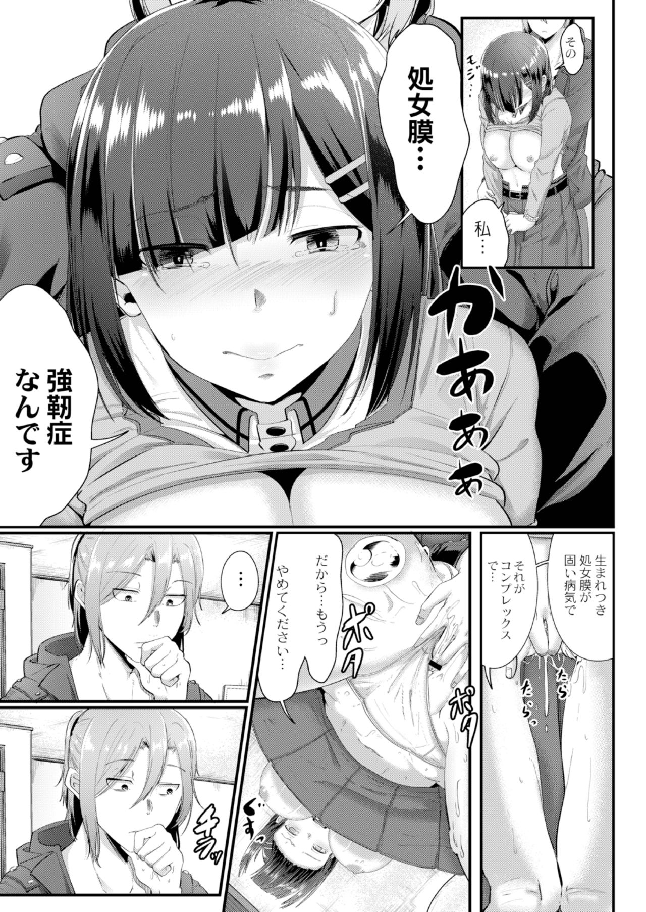 [Seuma] Ryoujoku Ongaku Shojo 3 ~Guiro Otaku Yume no Junan~ image number 11