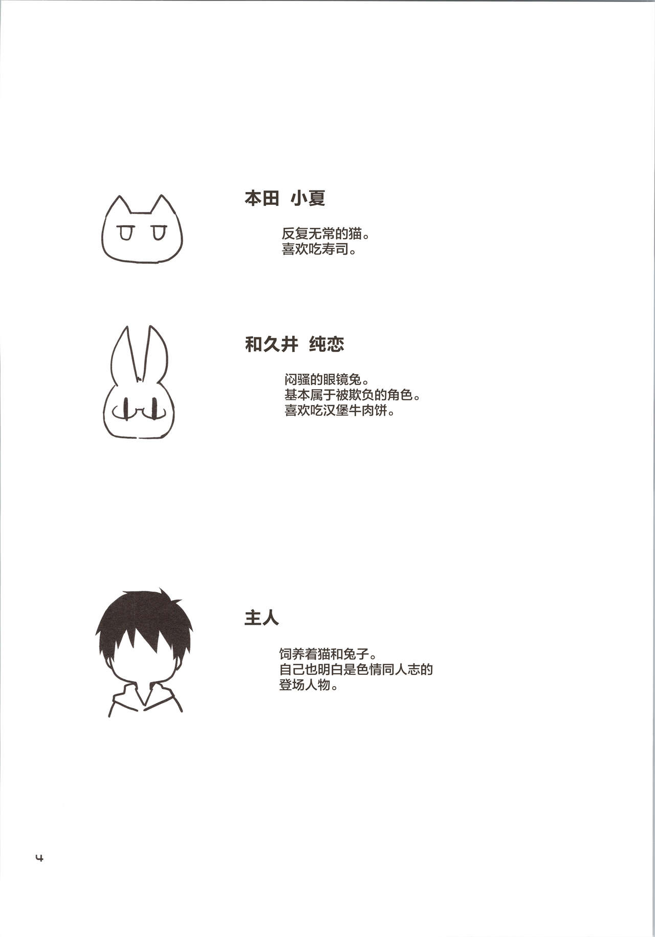 [Ponkotsu Works] Yokkyuu Fuman na Usagi wa Jouzu ni Onedari ga Dekinai [Chinese] [新桥月白日语社] image number 4