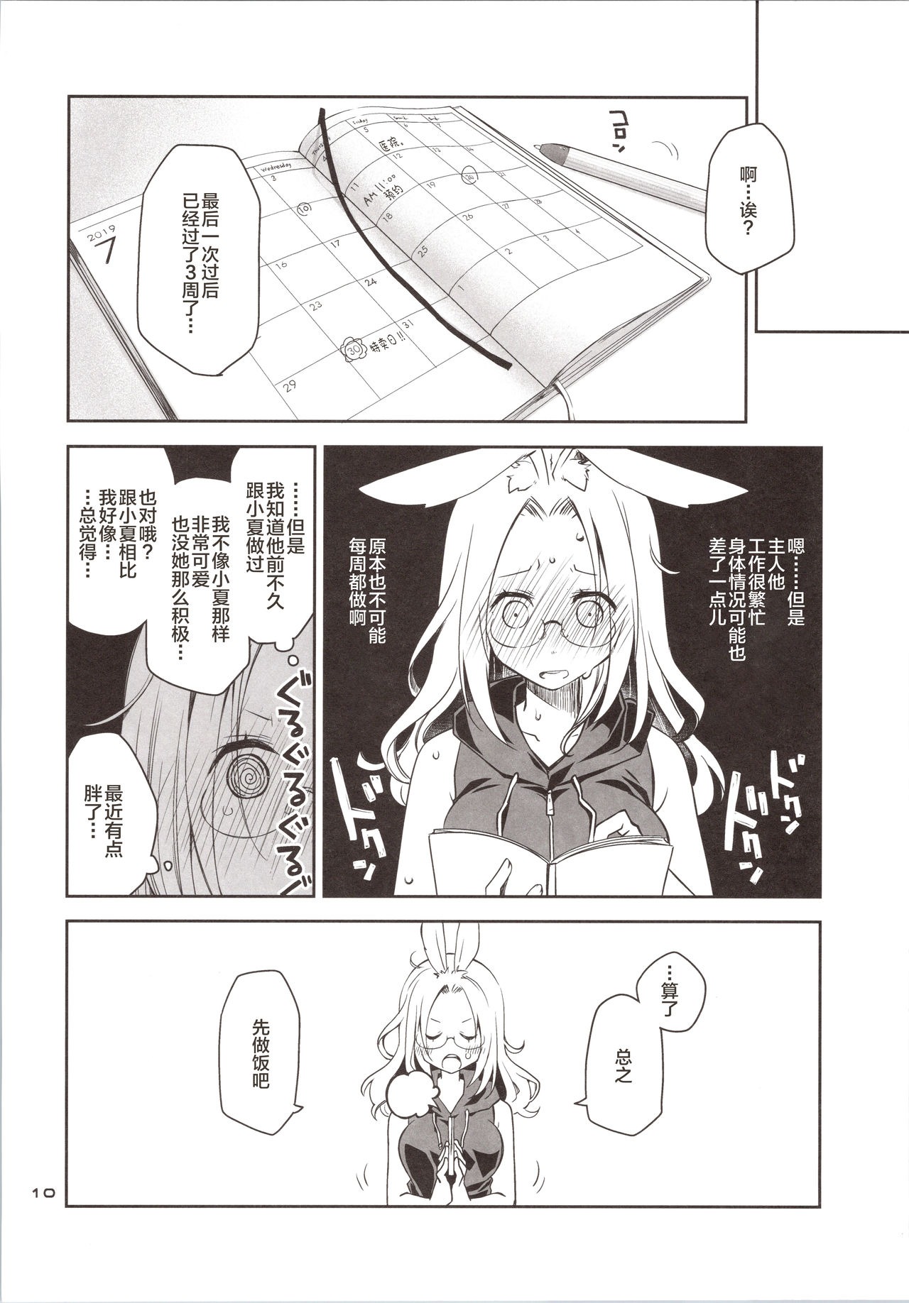 [Ponkotsu Works] Yokkyuu Fuman na Usagi wa Jouzu ni Onedari ga Dekinai [Chinese] [新桥月白日语社] image number 10
