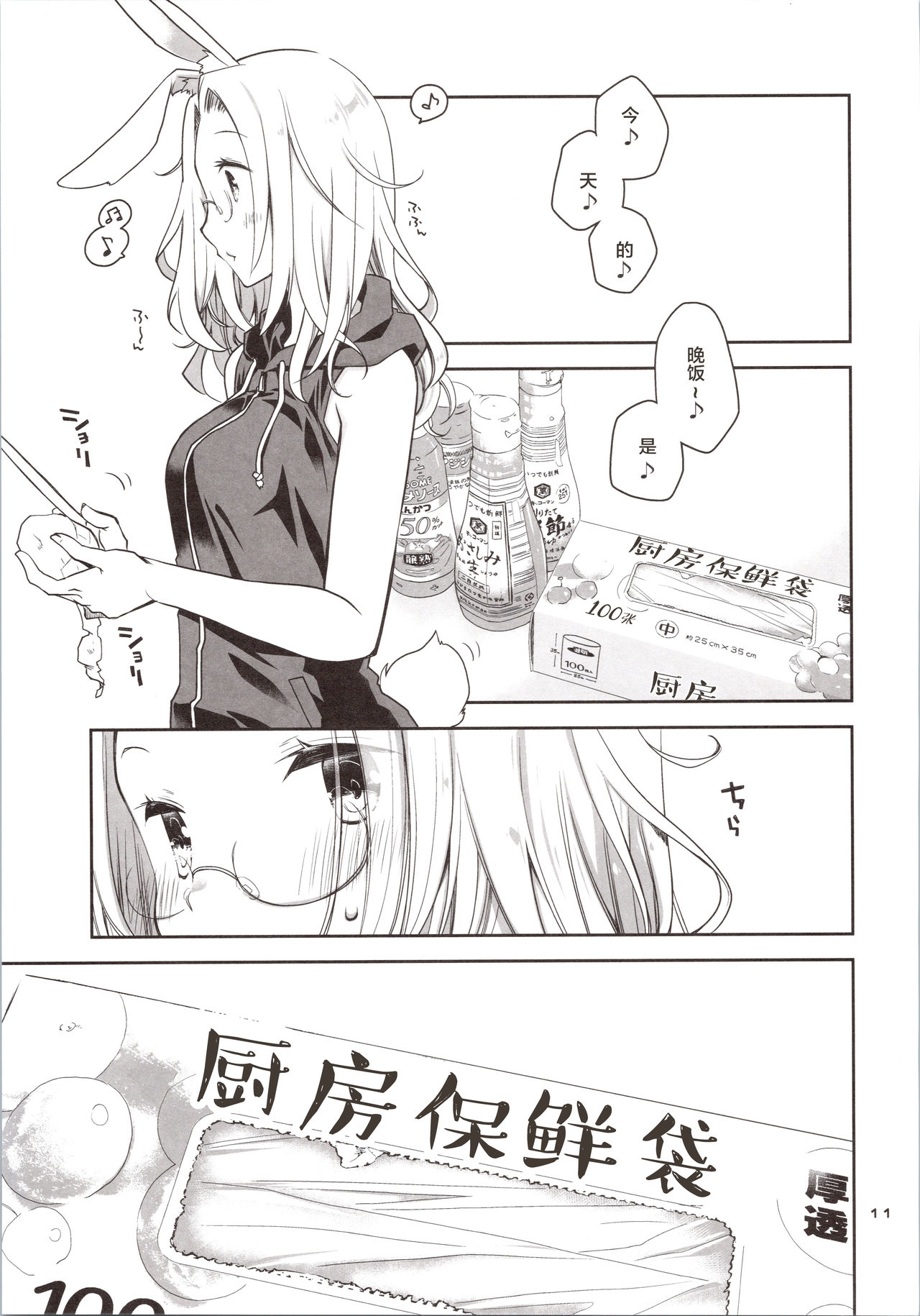 [Ponkotsu Works] Yokkyuu Fuman na Usagi wa Jouzu ni Onedari ga Dekinai [Chinese] [新桥月白日语社] image number 11