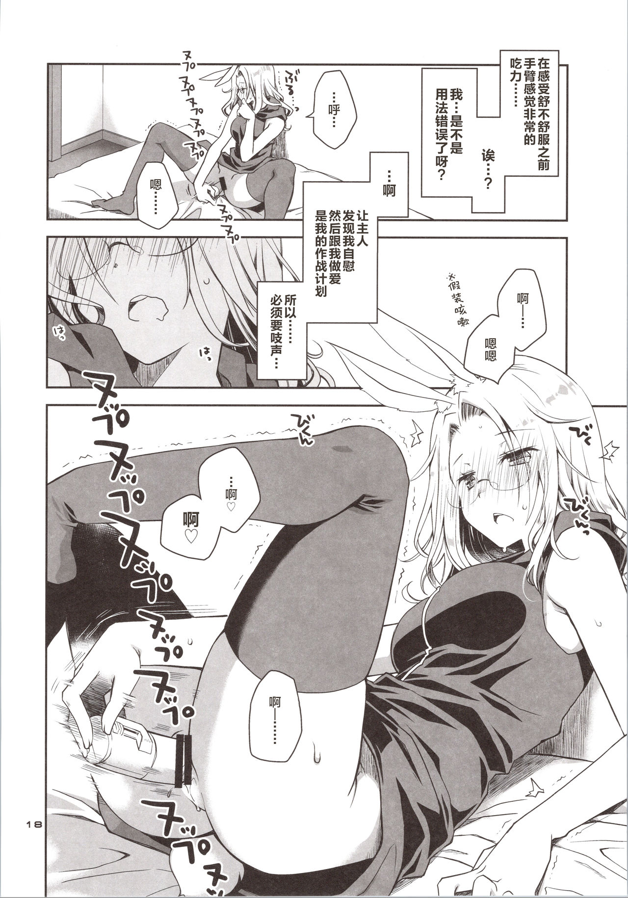 [Ponkotsu Works] Yokkyuu Fuman na Usagi wa Jouzu ni Onedari ga Dekinai [Chinese] [新桥月白日语社] image number 18