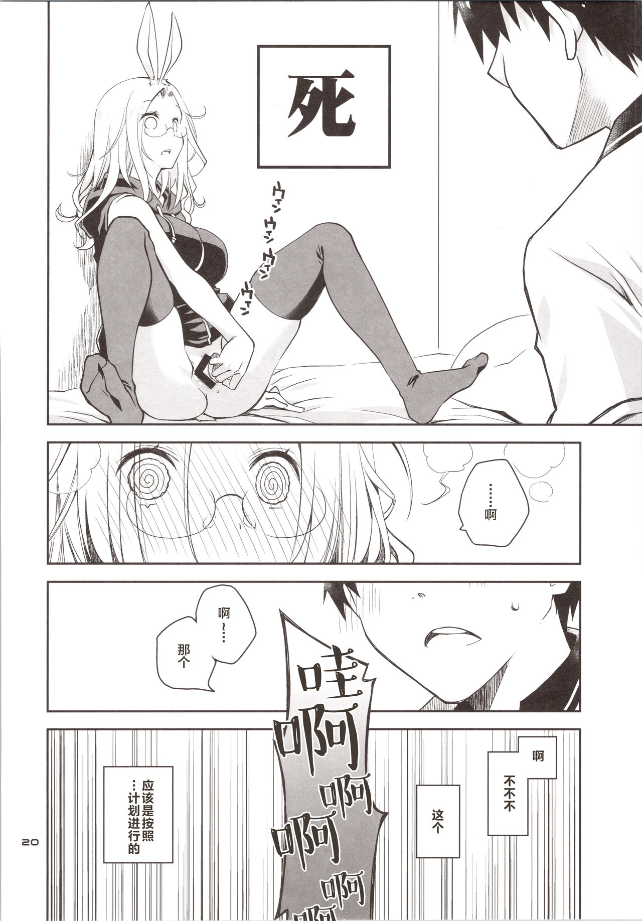 [Ponkotsu Works] Yokkyuu Fuman na Usagi wa Jouzu ni Onedari ga Dekinai [Chinese] [新桥月白日语社] image number 20