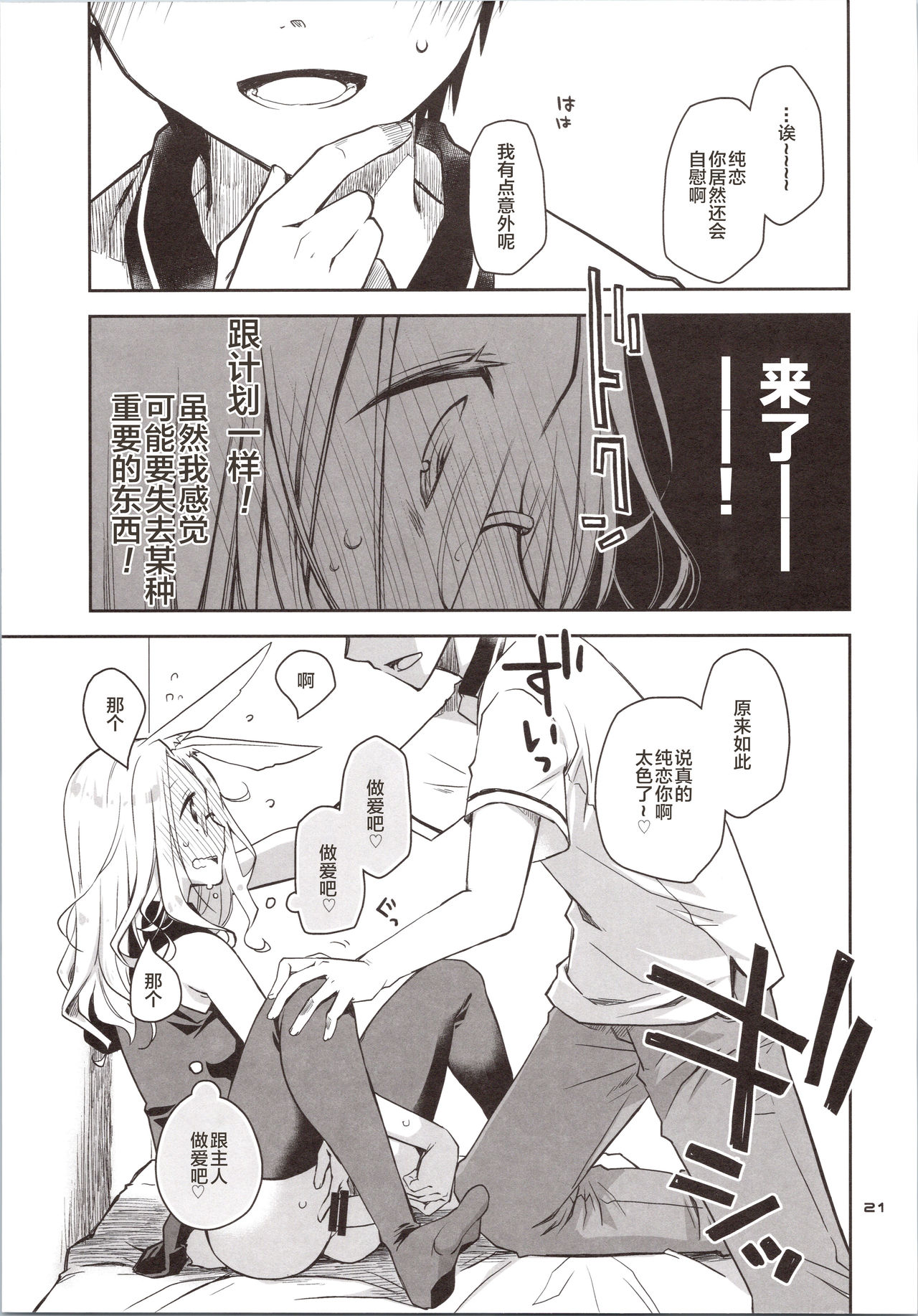 [Ponkotsu Works] Yokkyuu Fuman na Usagi wa Jouzu ni Onedari ga Dekinai [Chinese] [新桥月白日语社] image number 21