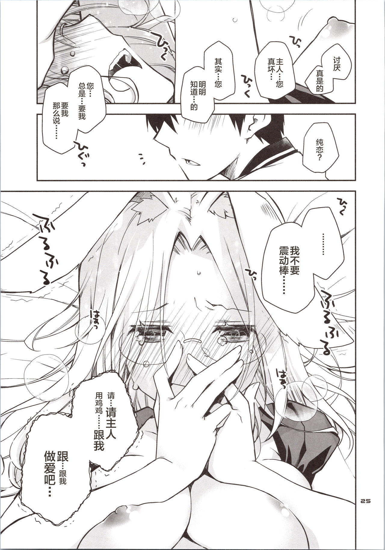 [Ponkotsu Works] Yokkyuu Fuman na Usagi wa Jouzu ni Onedari ga Dekinai [Chinese] [新桥月白日语社] image number 25