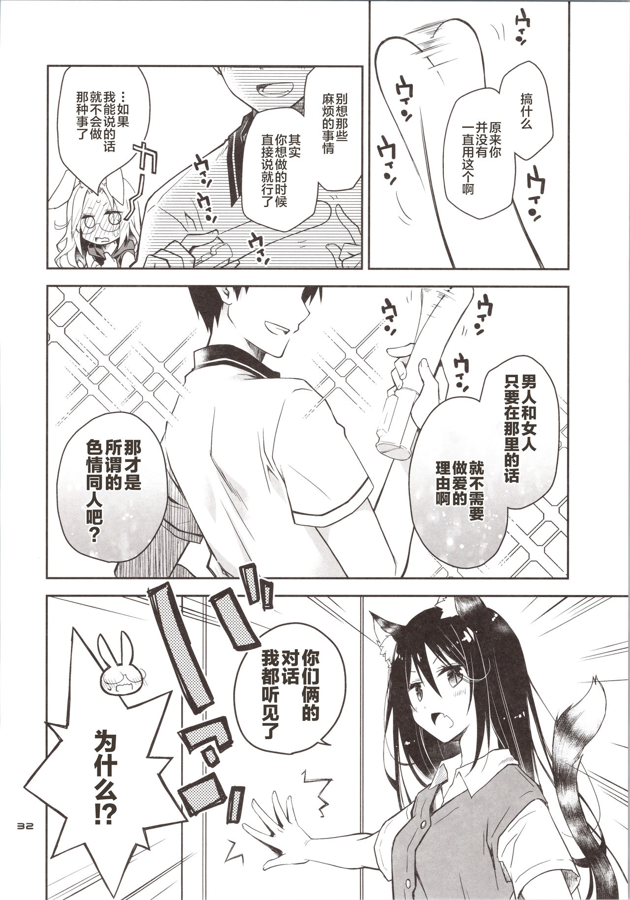 [Ponkotsu Works] Yokkyuu Fuman na Usagi wa Jouzu ni Onedari ga Dekinai [Chinese] [新桥月白日语社] image number 32