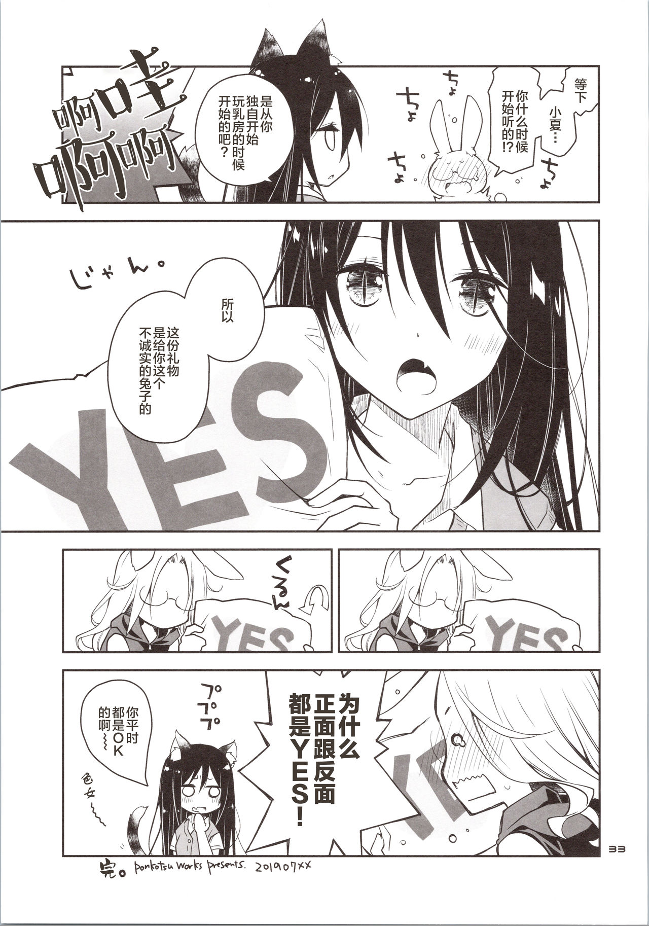 [Ponkotsu Works] Yokkyuu Fuman na Usagi wa Jouzu ni Onedari ga Dekinai [Chinese] [新桥月白日语社] image number 33