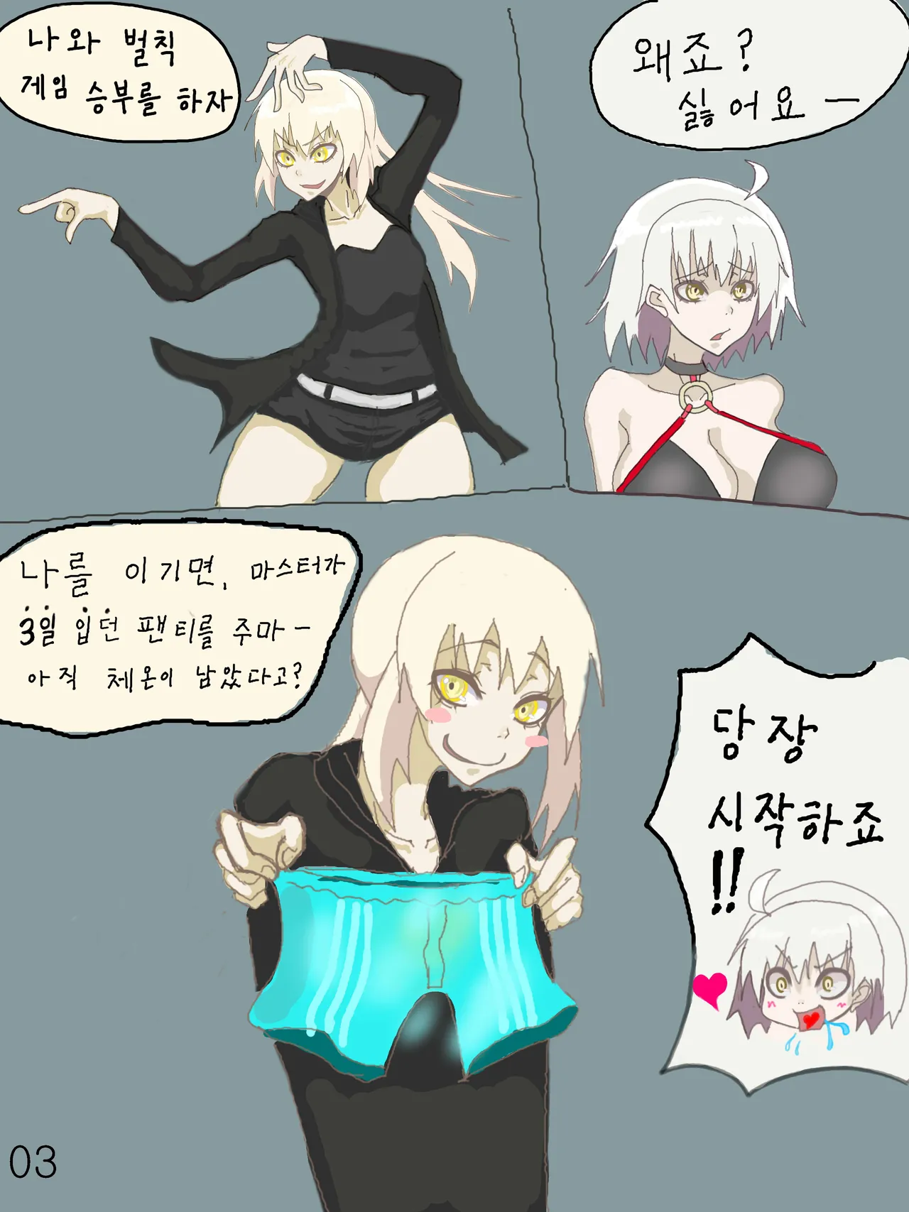 (다크랍비) 얼터씨 야한 벌칙 게임  (단편) 画像番号 4