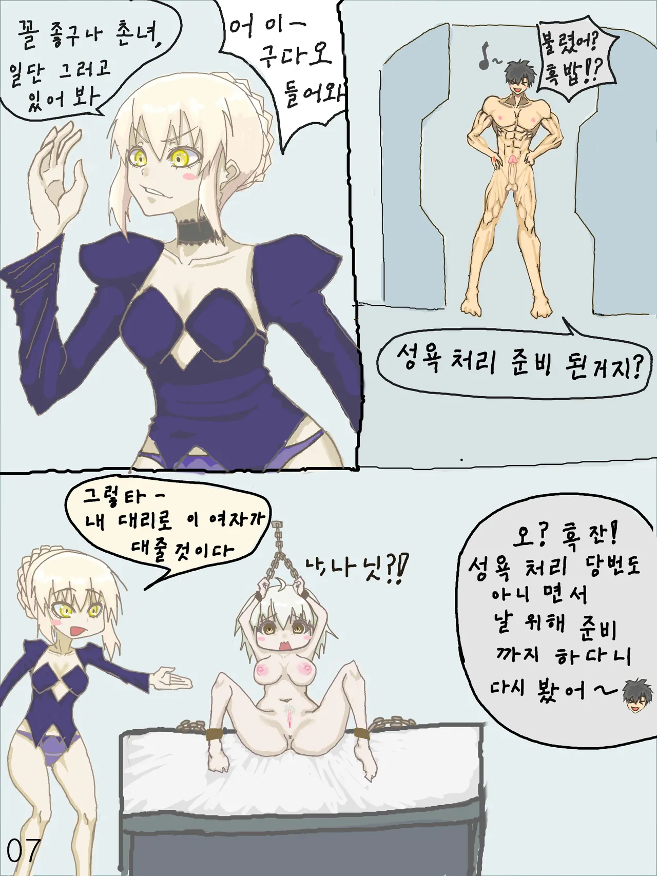 (다크랍비) 얼터씨 야한 벌칙 게임  (단편) 画像番号 8