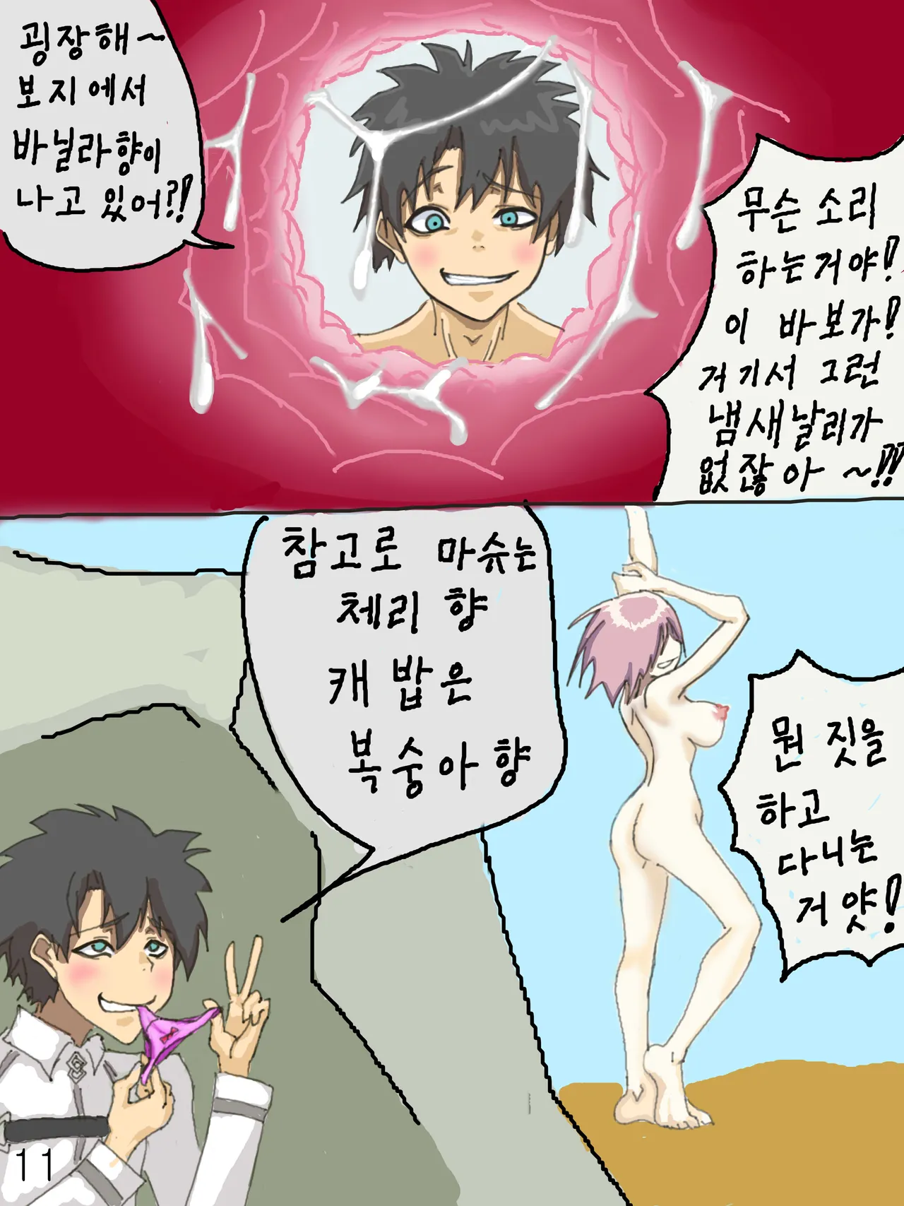 (다크랍비) 얼터씨 야한 벌칙 게임  (단편) 画像番号 12