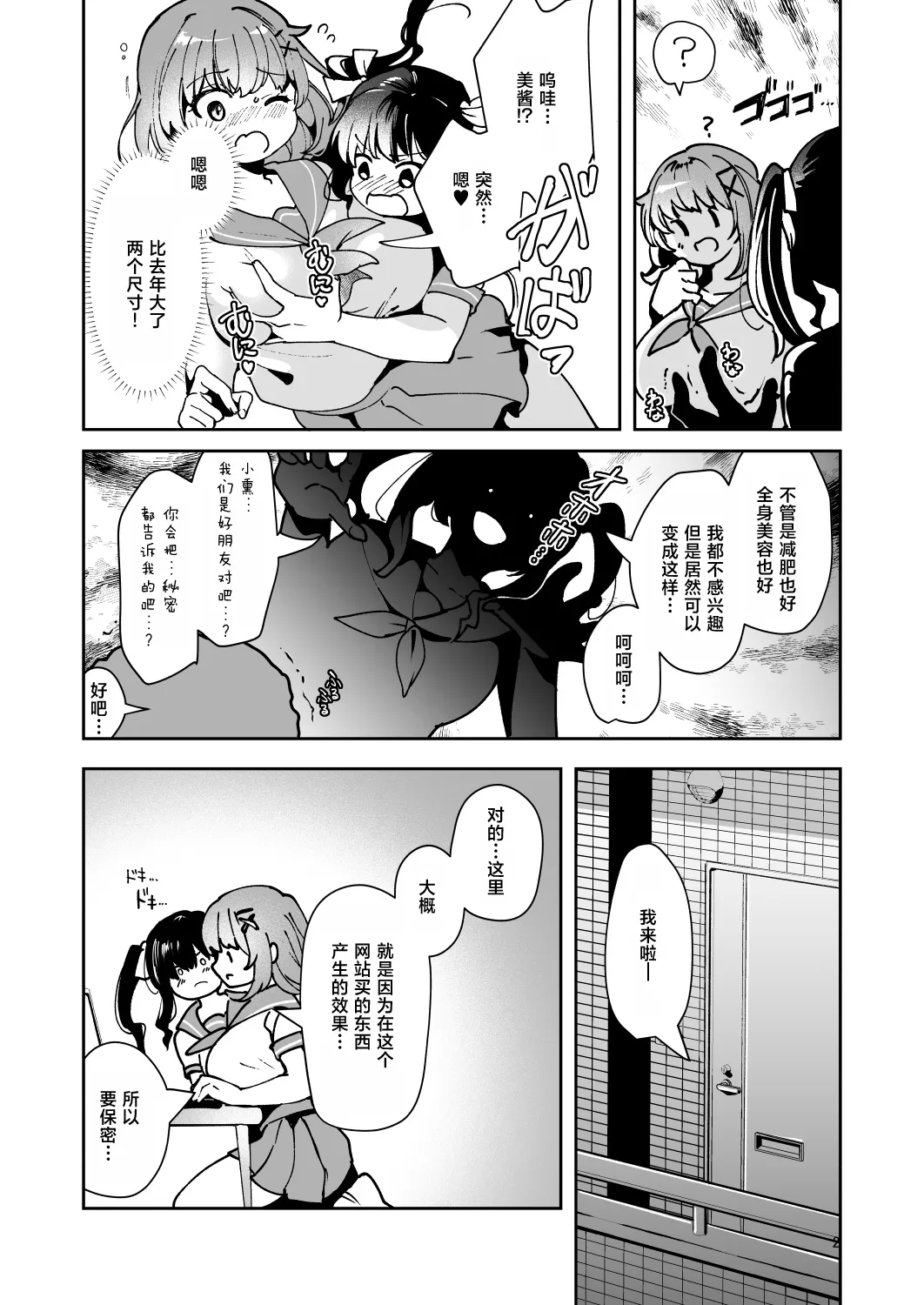 [Dodameyasan (Ruri Rarako)] Karui Kimochi de, Shokushu o Tsuuhan de Kattara Tomodachi to Issho ni Potehara Shussan Onanie suru made Dohamari Shichatta Ken [Chinese] [三馅个人翻译] 이미지 번호 4